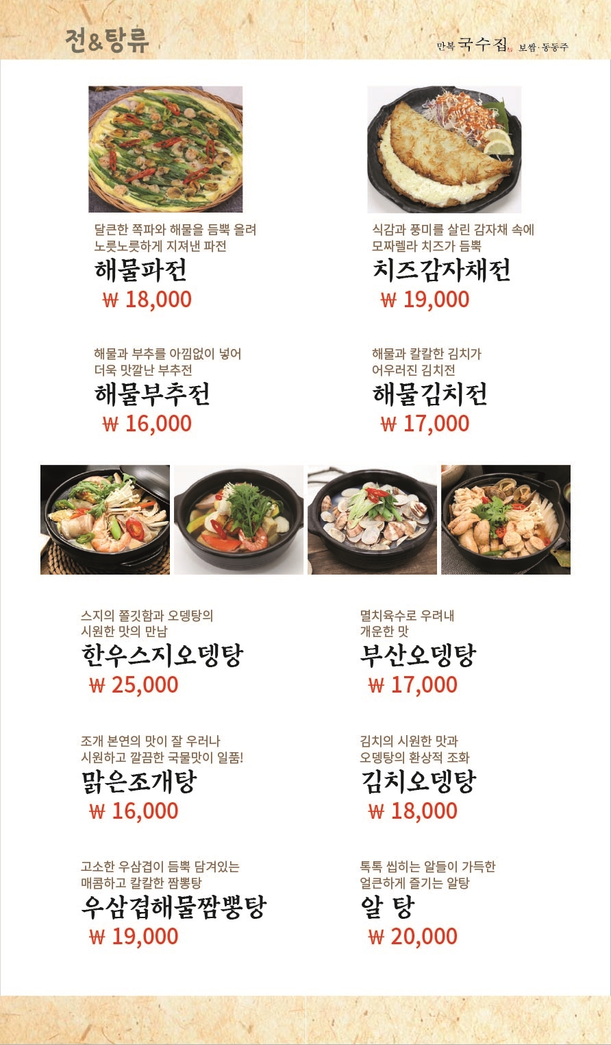 만복국수집 김해율하점