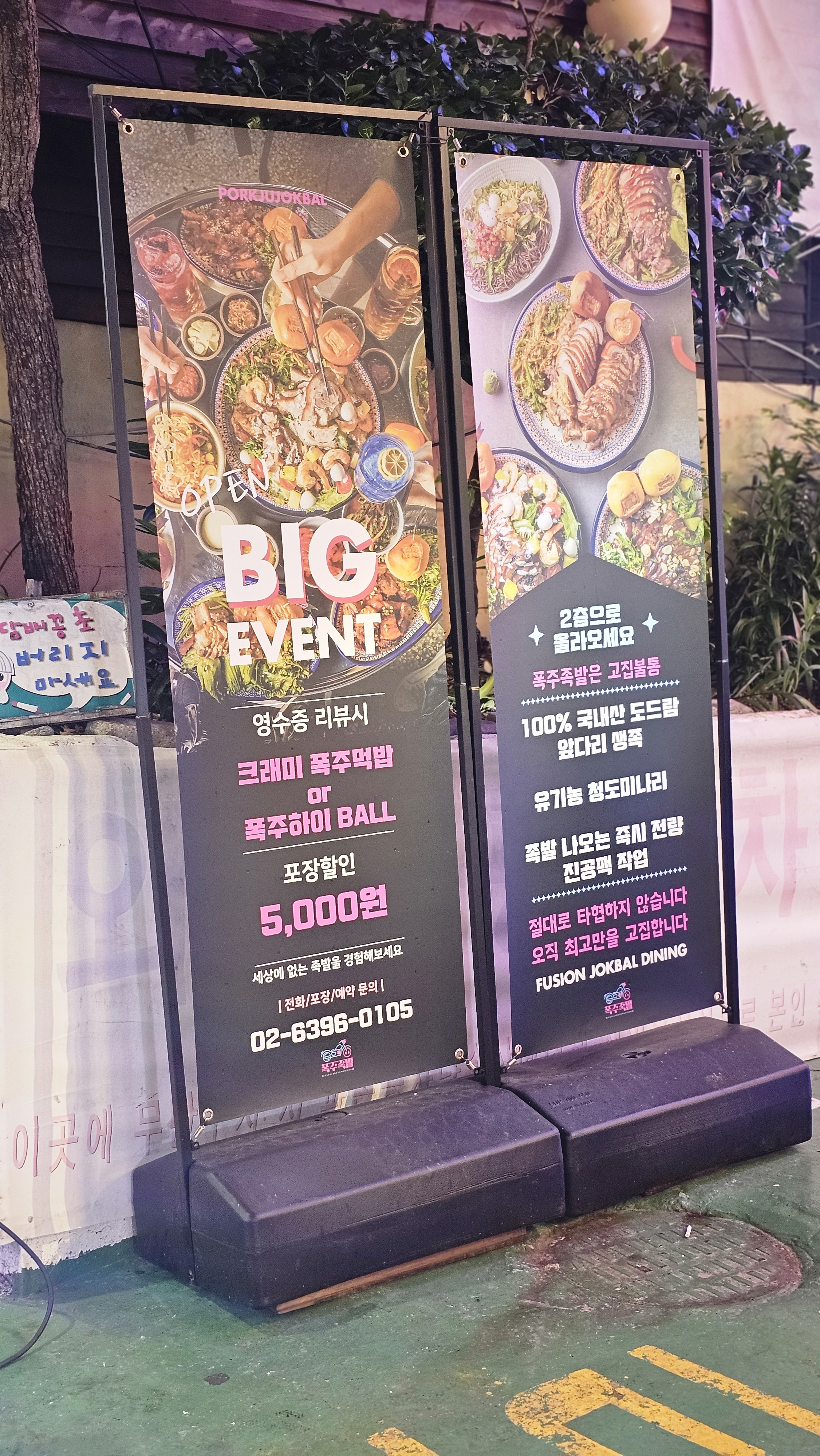폭주족발 영등포구청본점