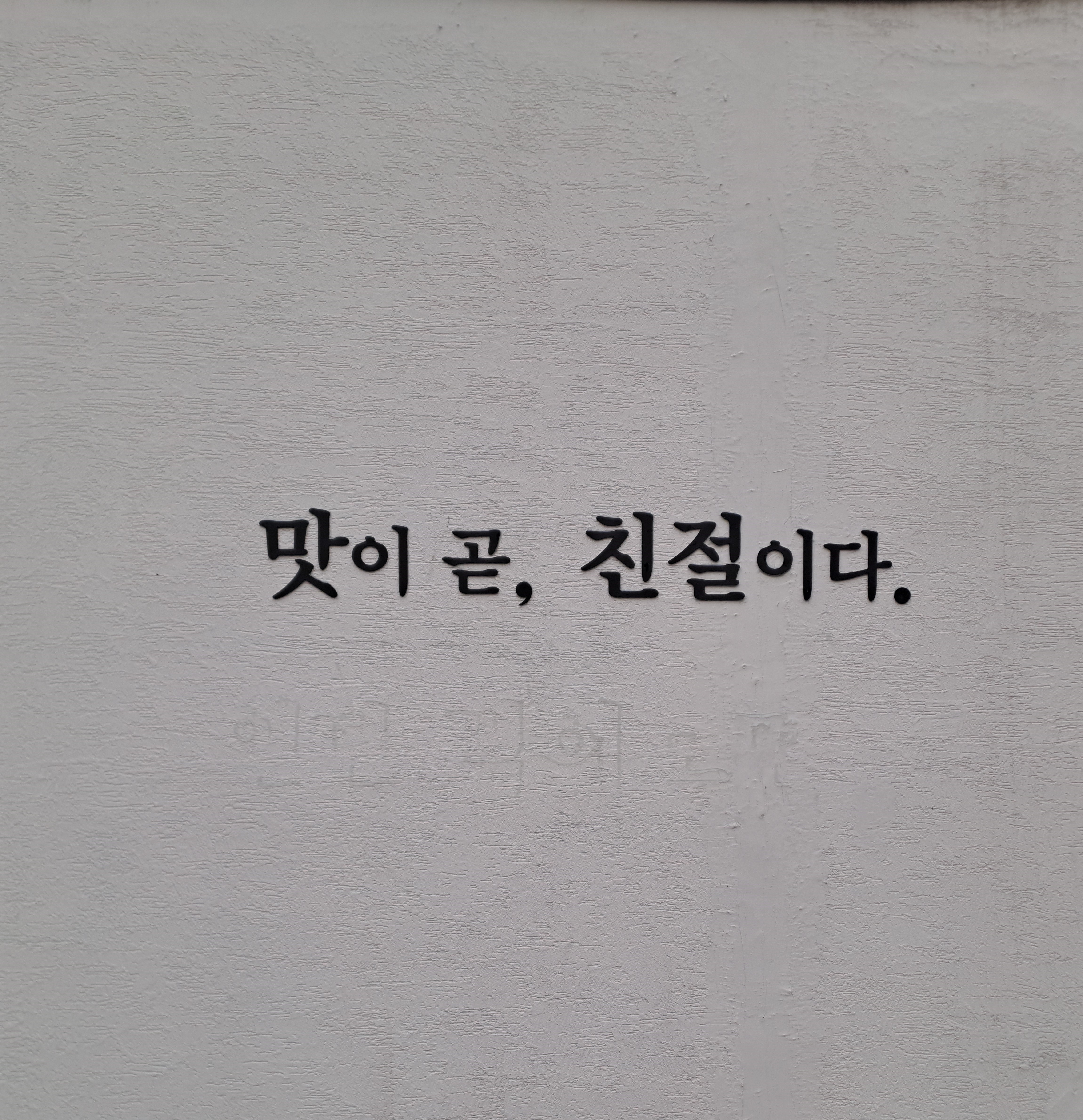 식과함께 제주산방산점