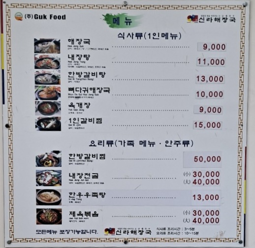 신라해장국주촌점