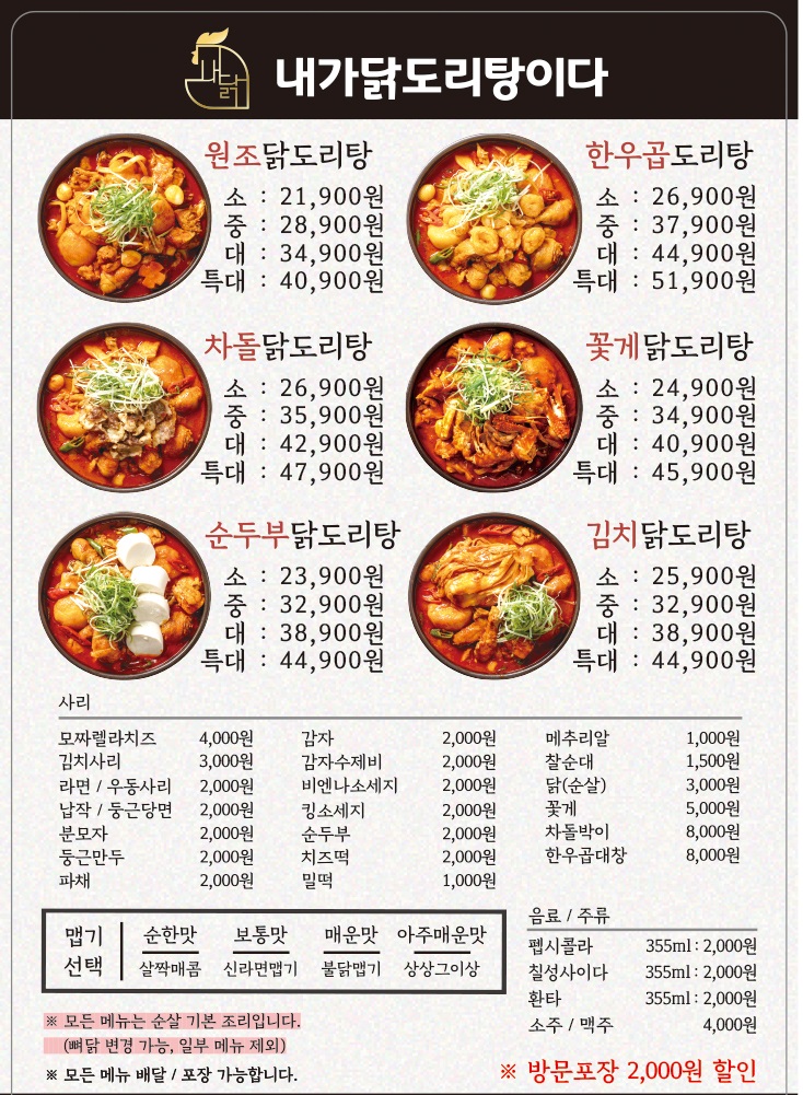 요달의찜닭&내가닭도리탕이다 본점