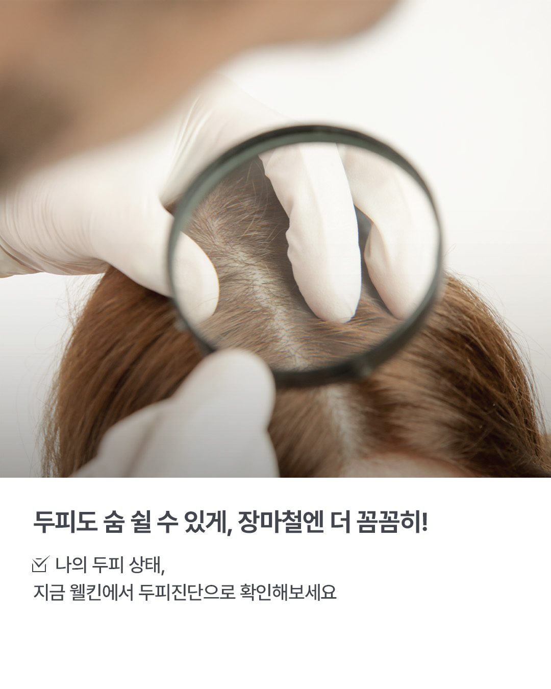 웰킨두피탈모센터 울산대점 대표 이미지