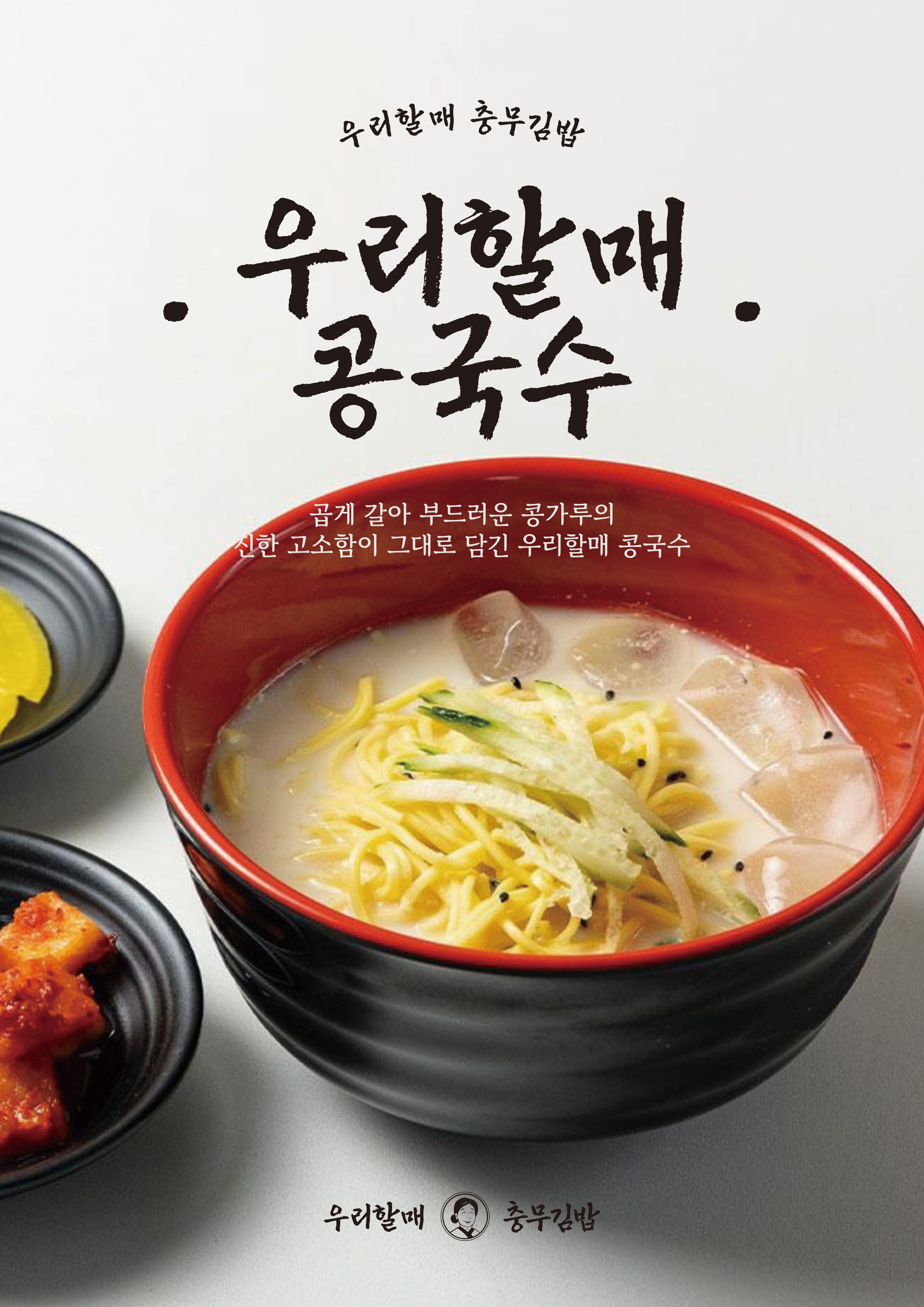 우리할매충무김밥 천안서북구점