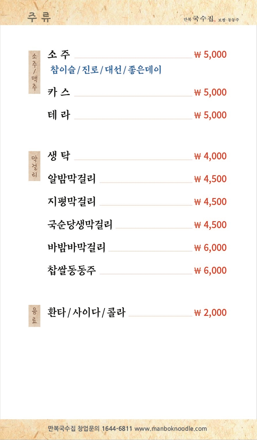 만복국수집 김해율하점