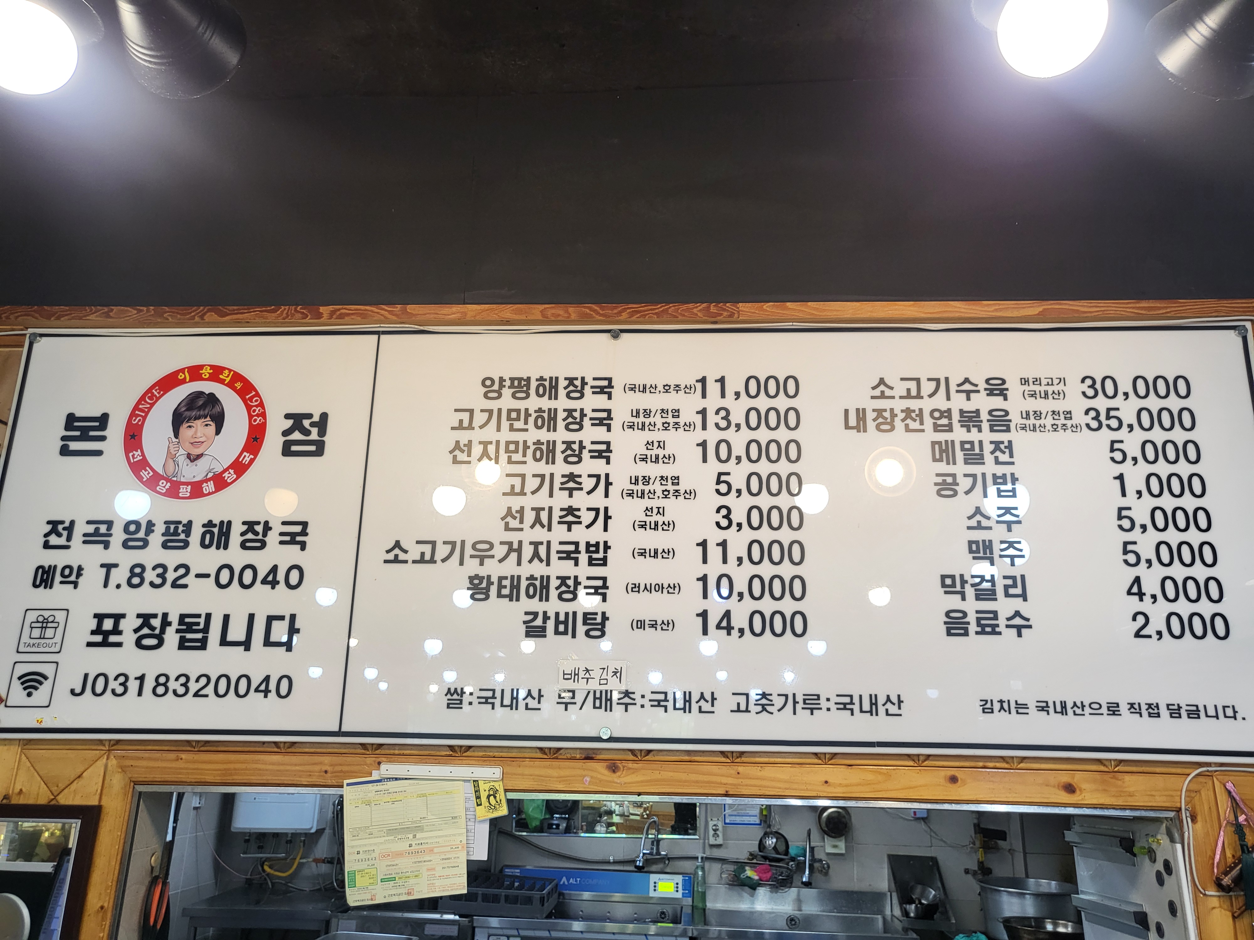 전곡양평해장국