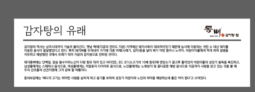 통뼈감자탕