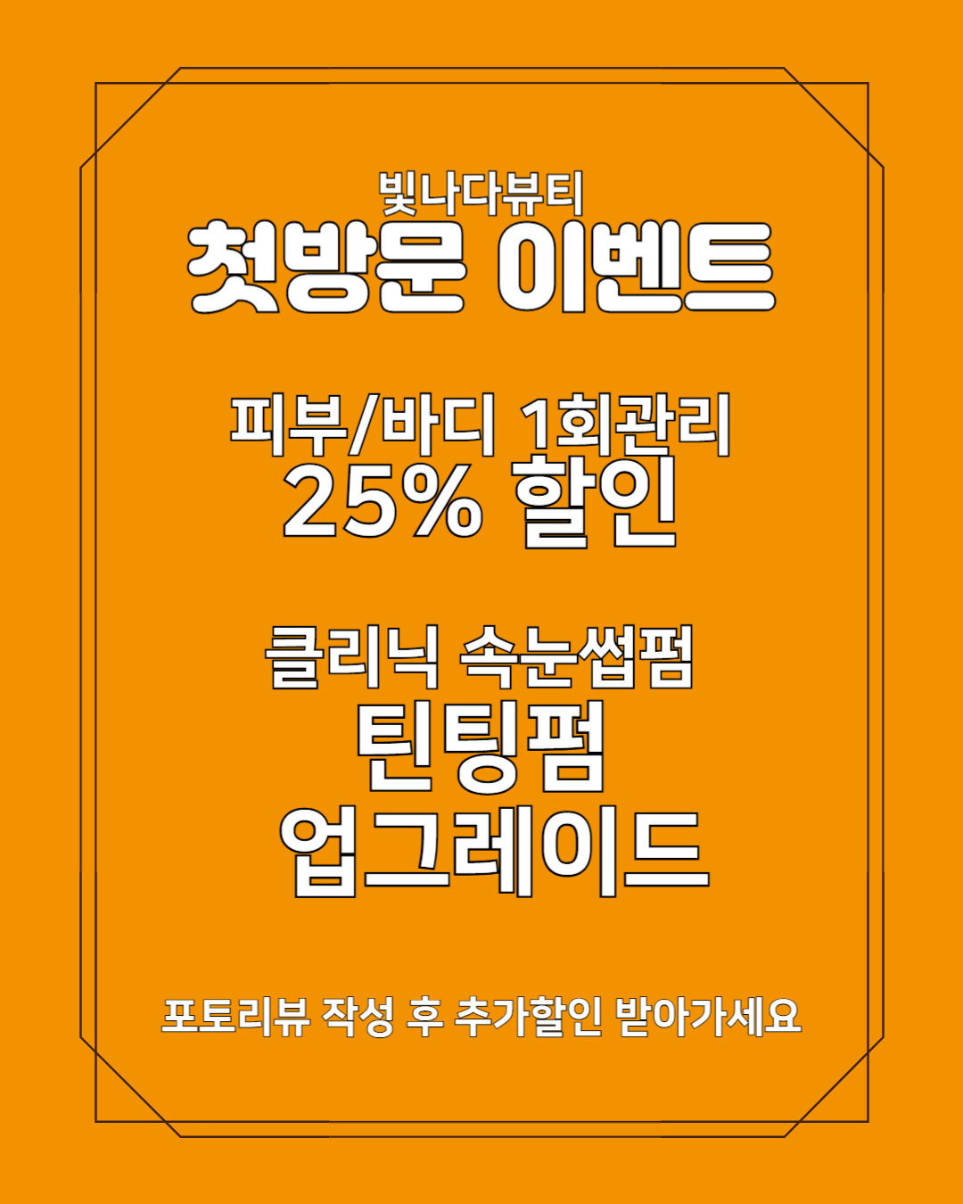 빛나다뷰티 피부&속눈썹펌 부평본점