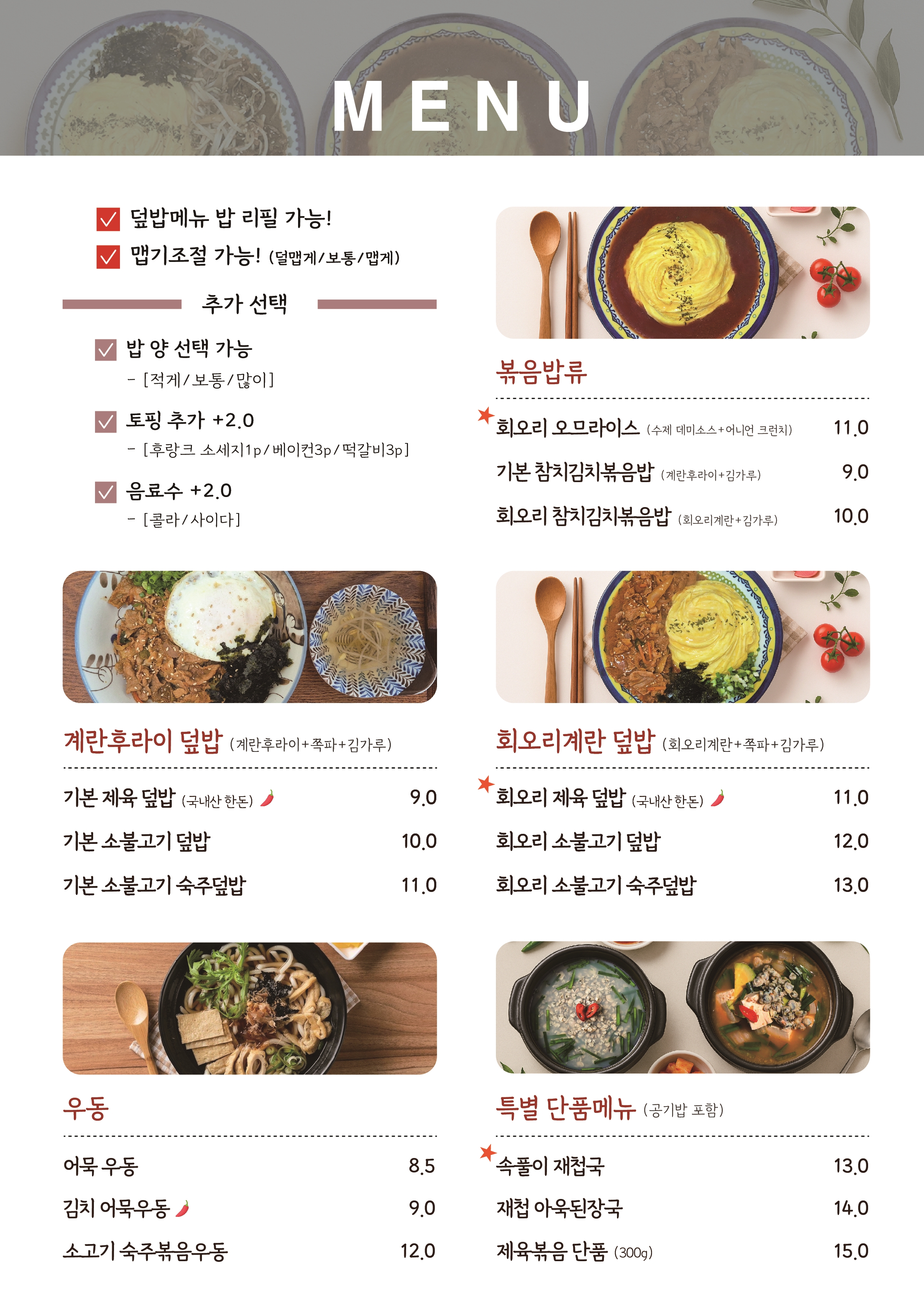 우동그리덮밥