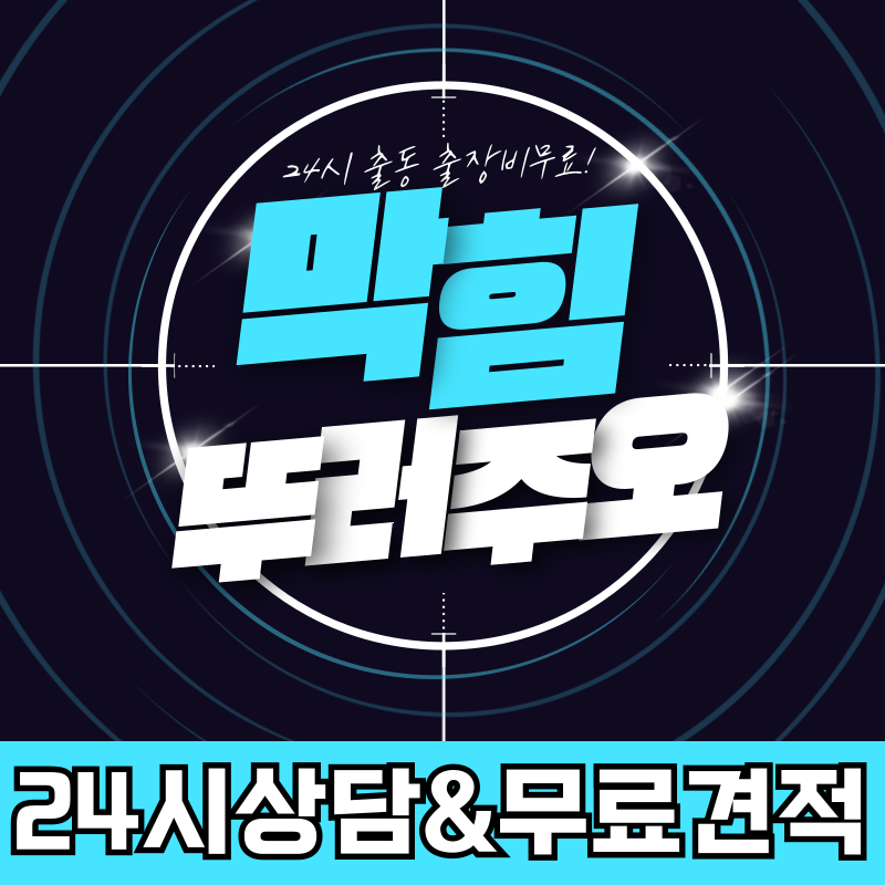 싱크대막힘