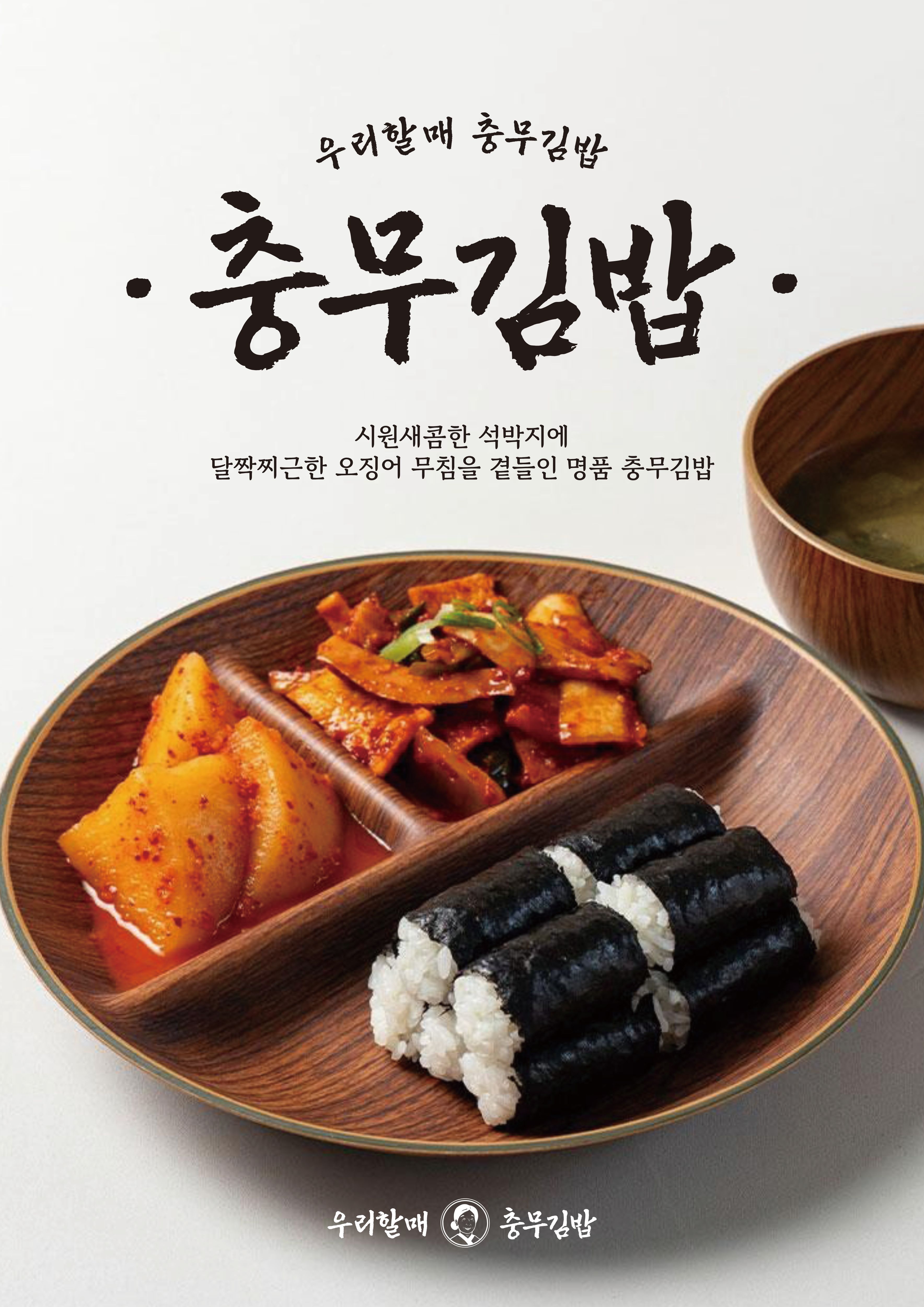 우리할매충무김밥 천안서북구점