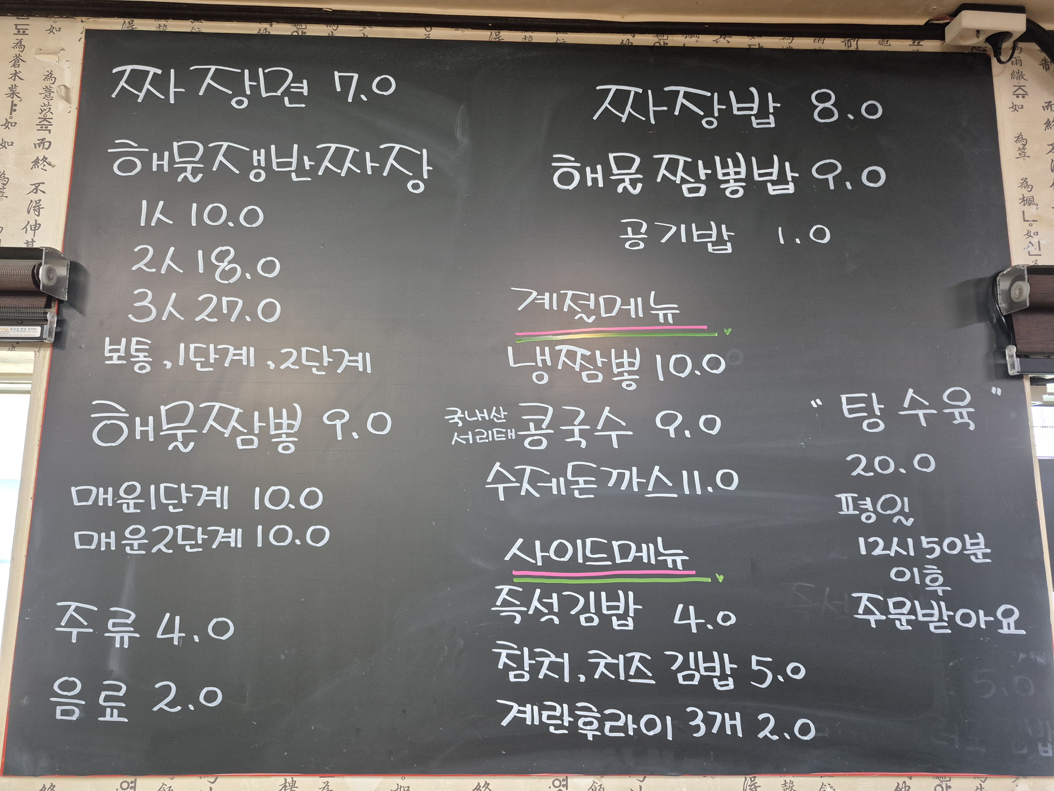 신화짬뽕 설명사진