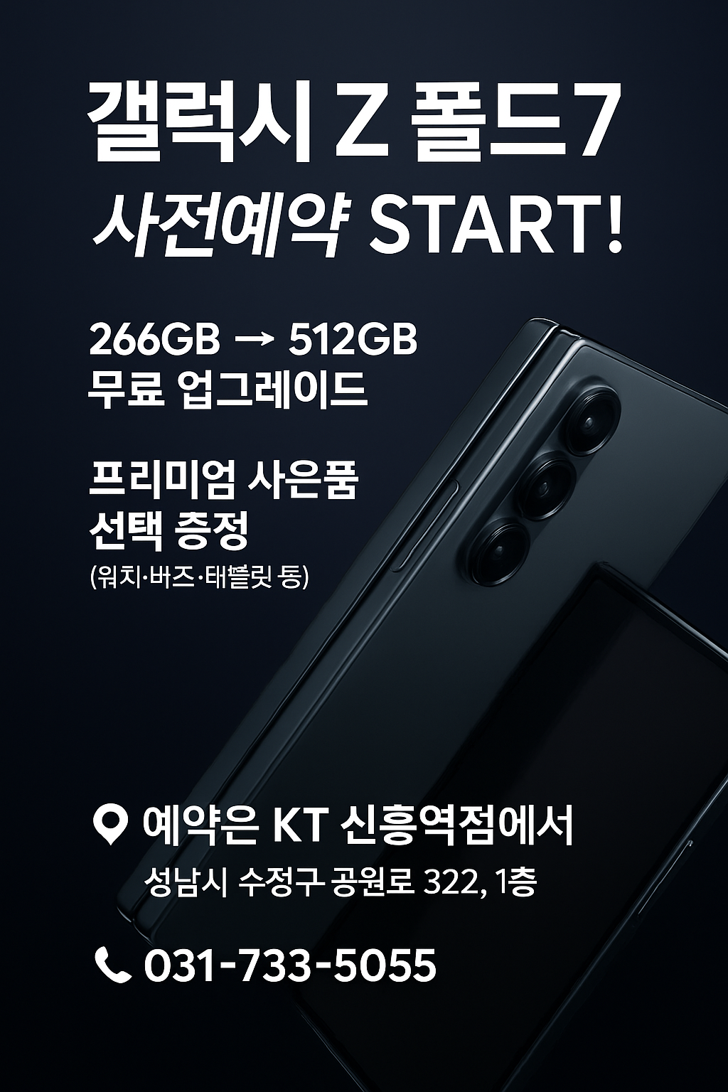 KT 엔케이씨 신흥역점