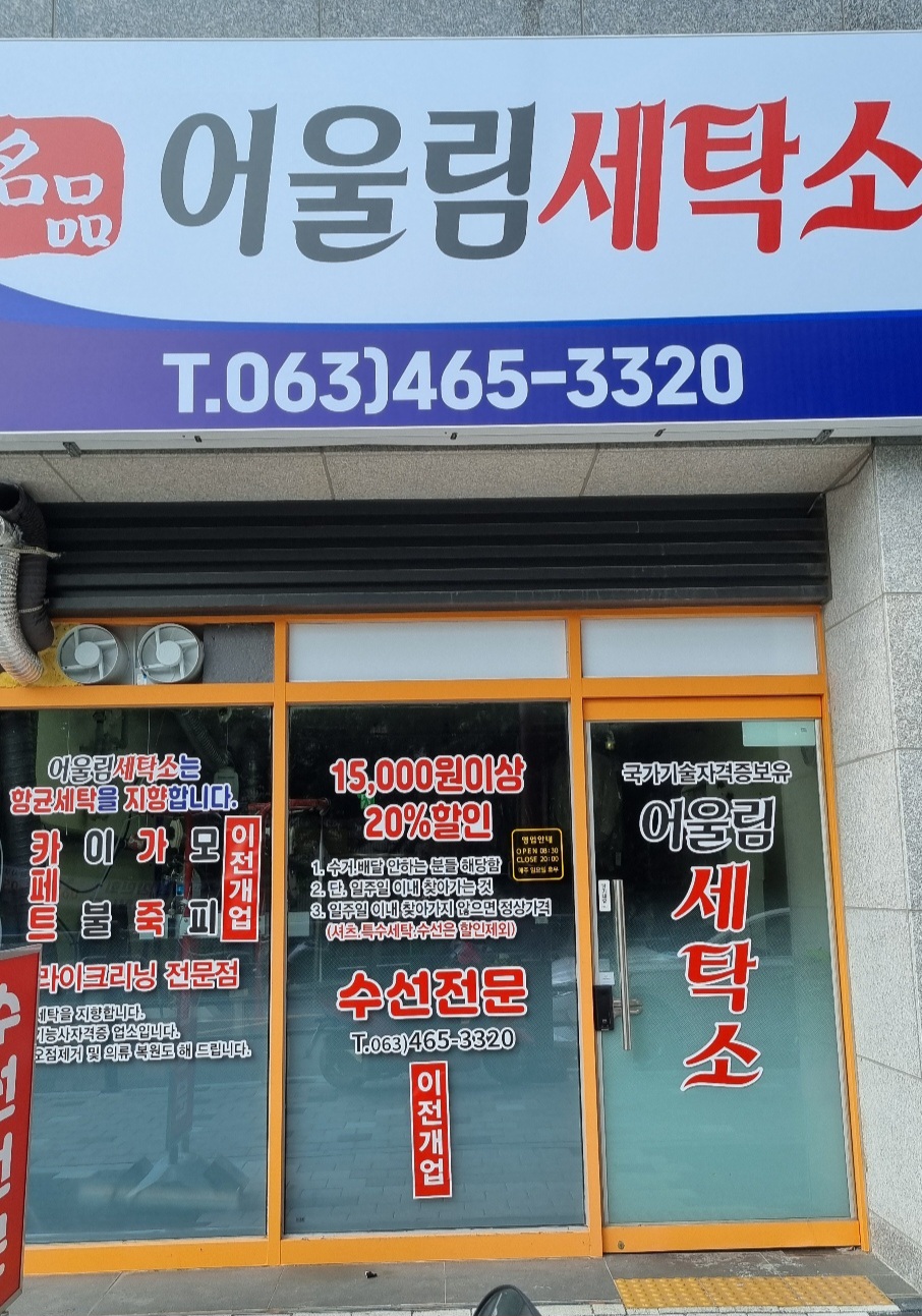 어울림세탁소