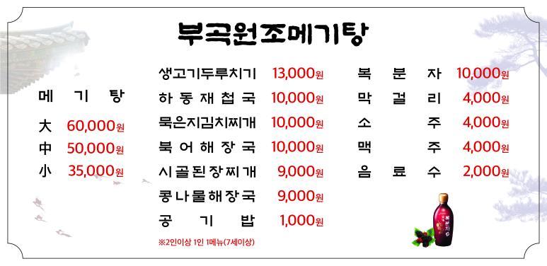 부곡원조메기탕