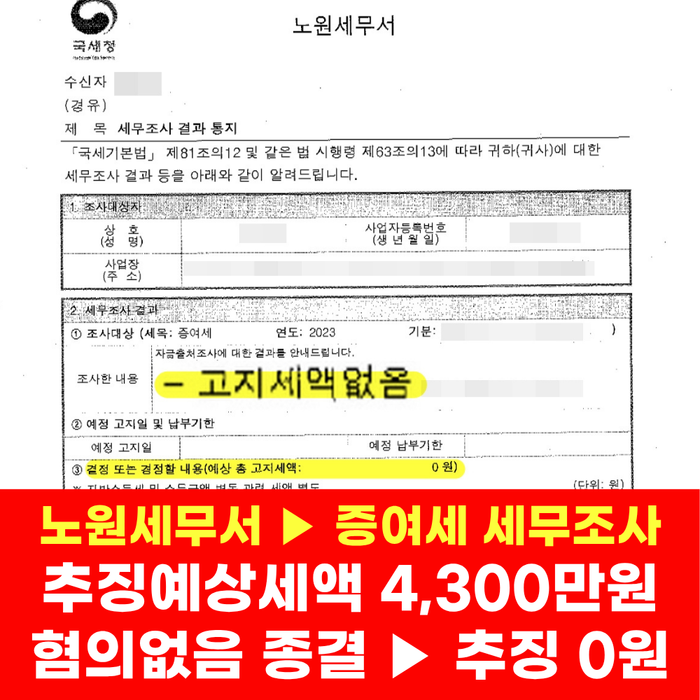 세무법인 송정택스 노원지점 대표 이미지