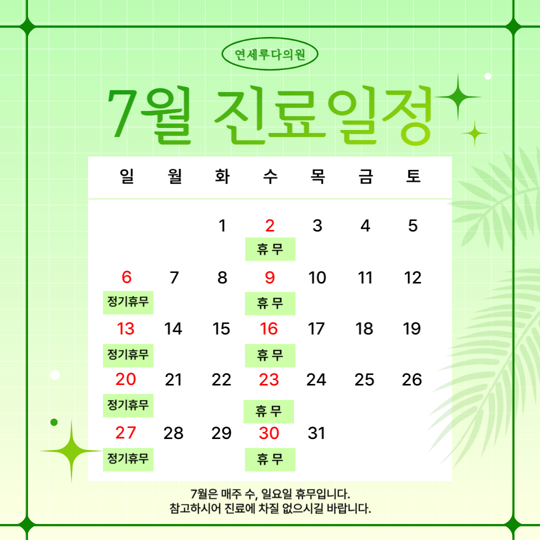 연세루다의원 대표 이미지