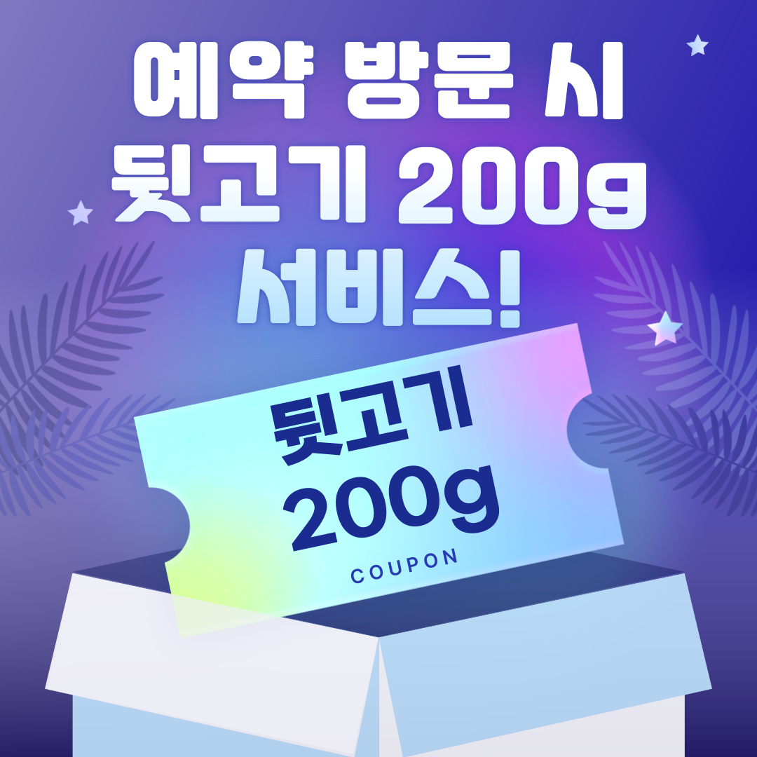 숯불 김해뒷고기