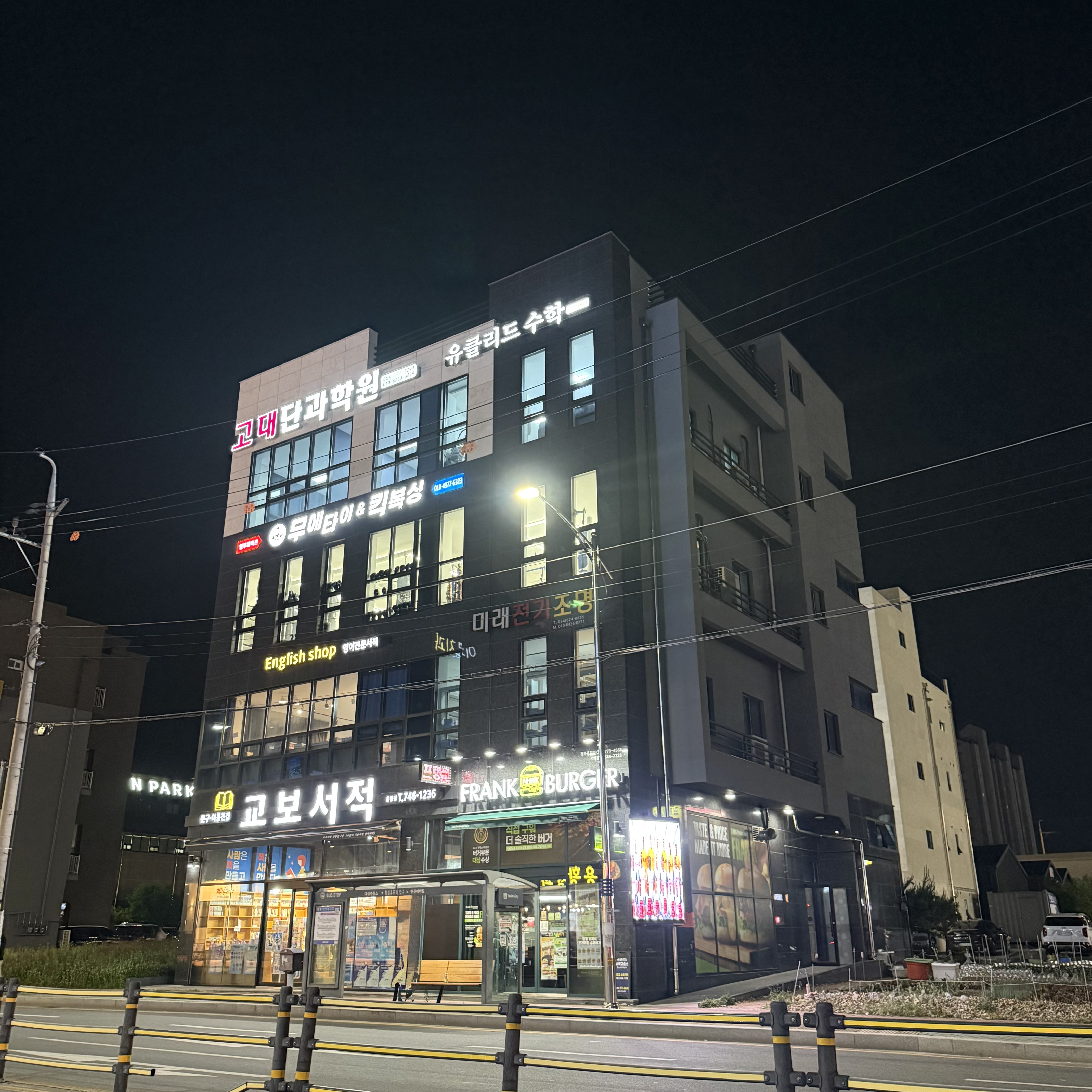 유클리드수학교습소