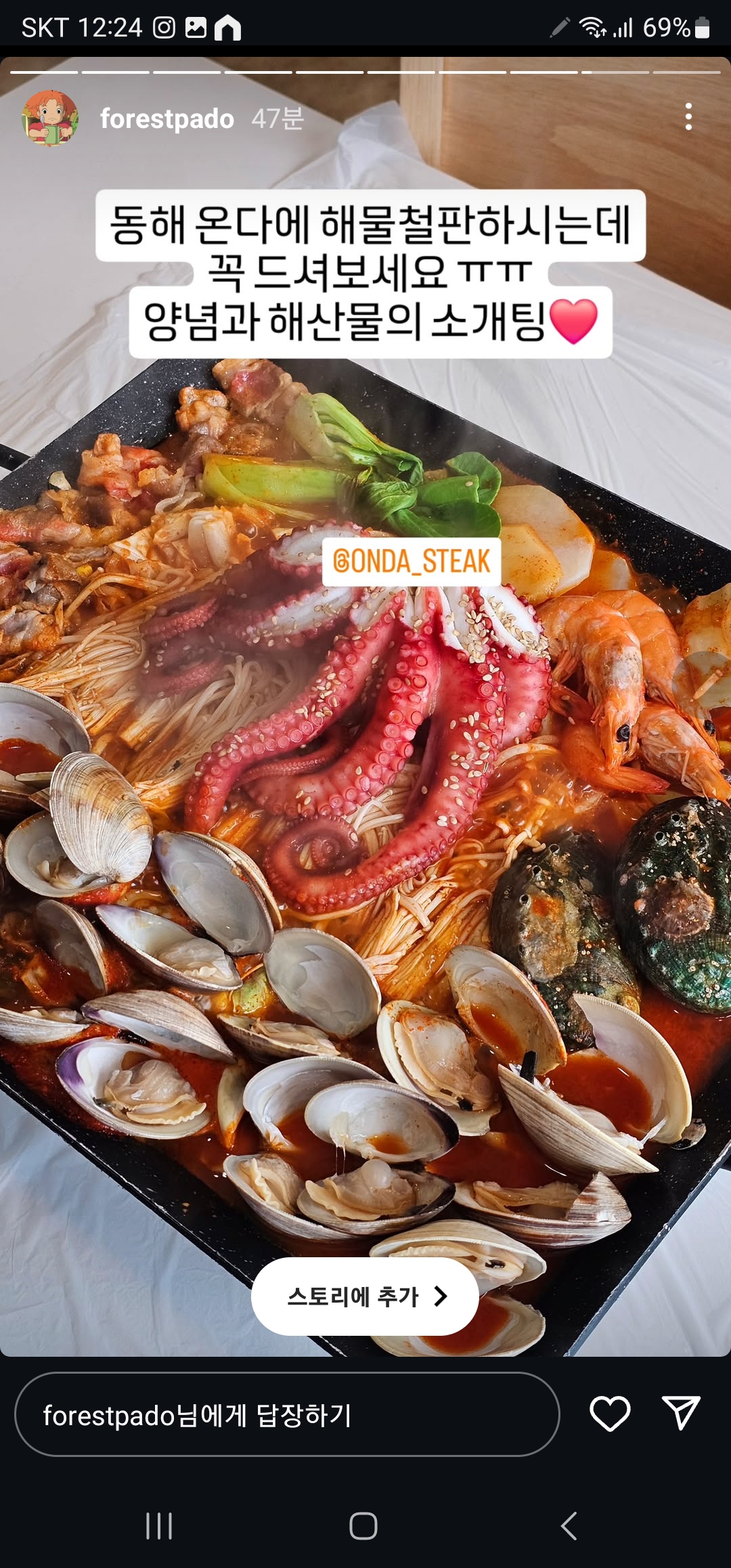 온다 동해묵호본점