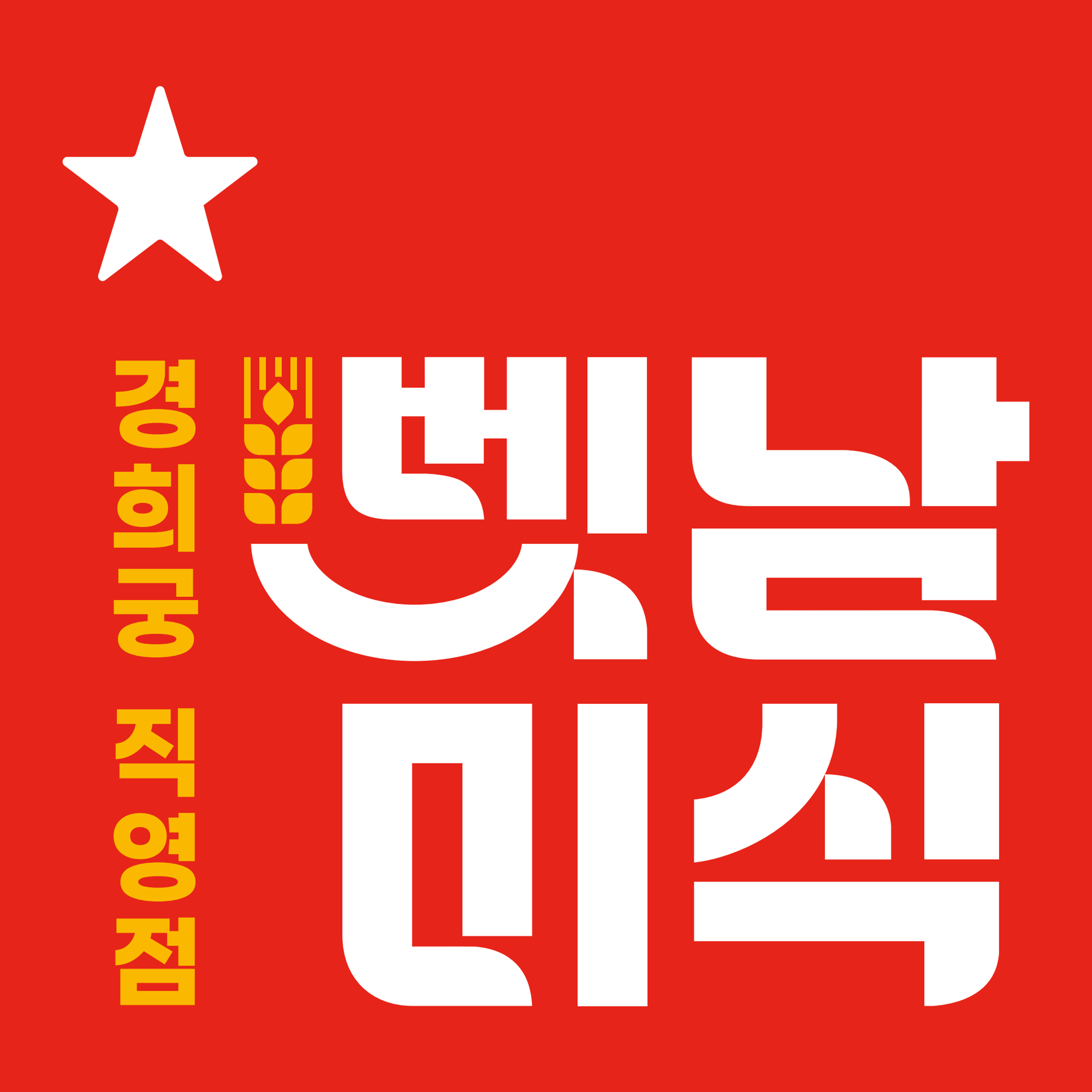 벳남미식 경희궁직영점