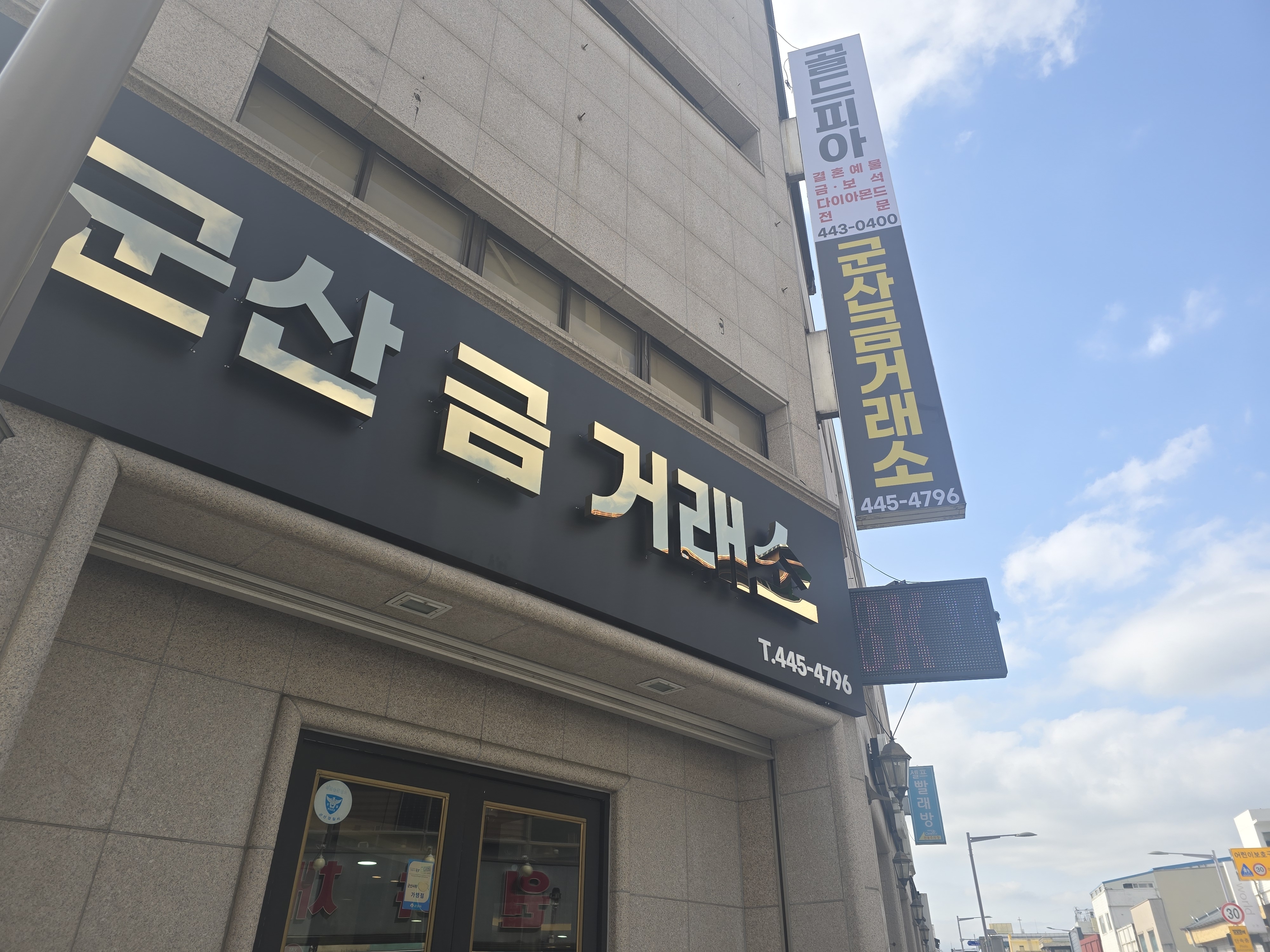 군산금거래소