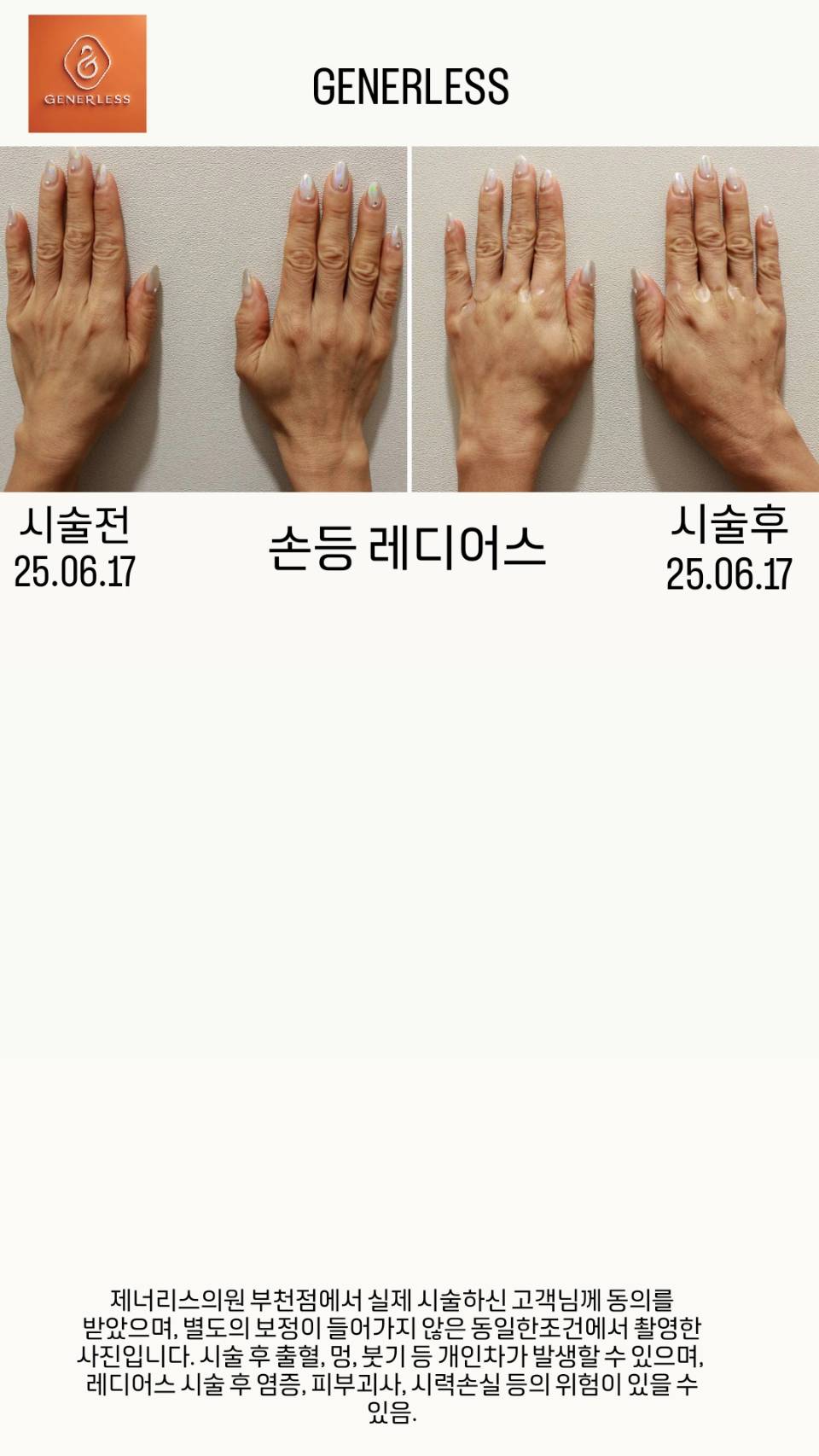 제너리스의원 부천점 대표 이미지