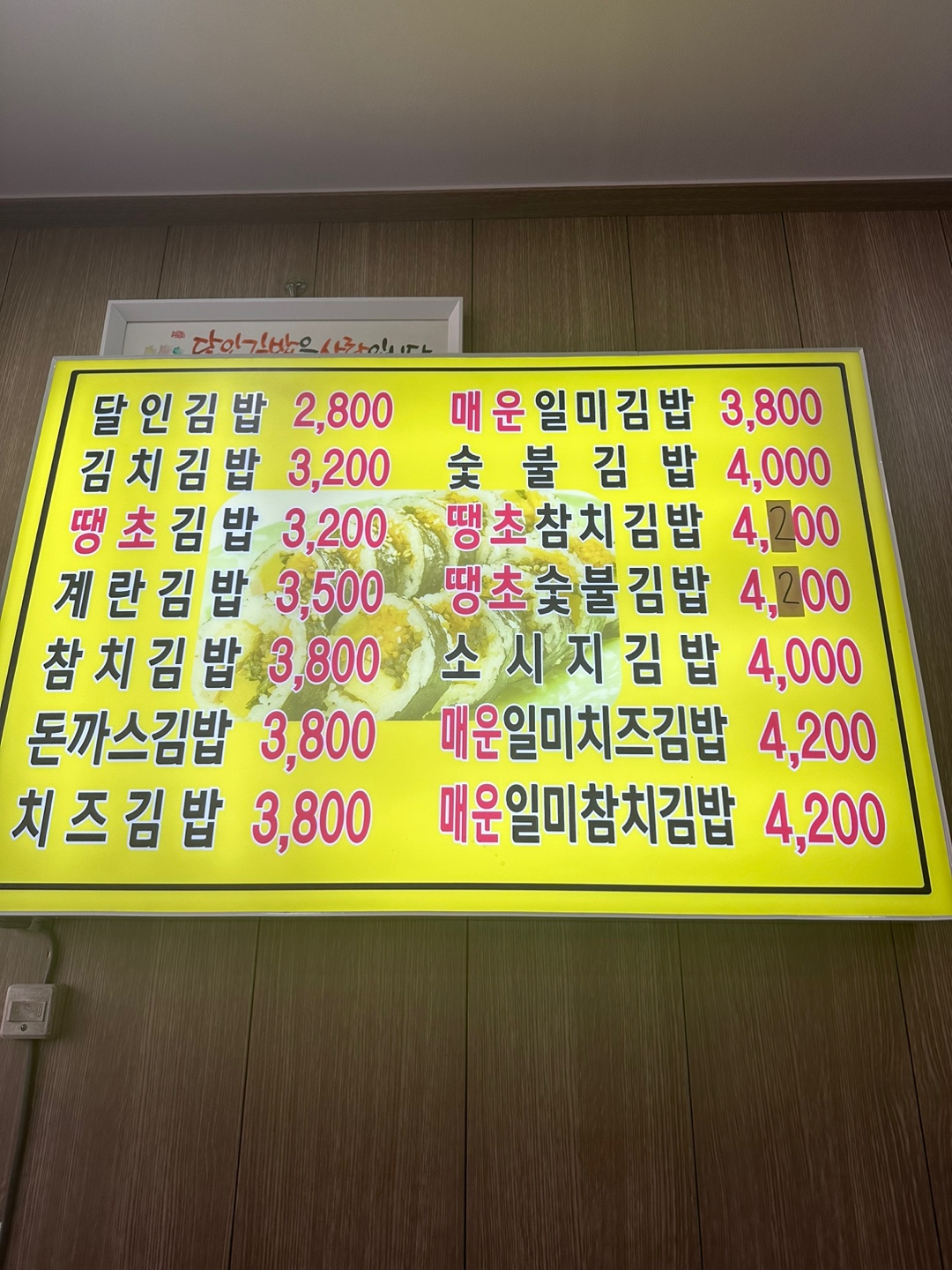 명품달인김밥 괘법점
