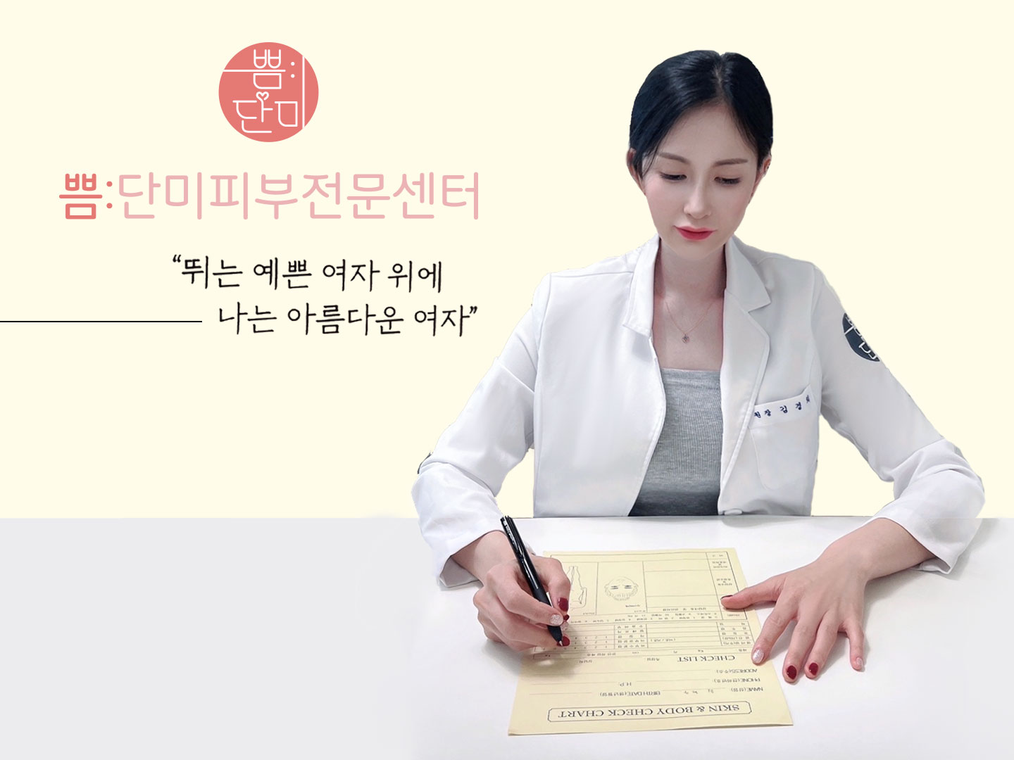 쁨단미피부전문센터