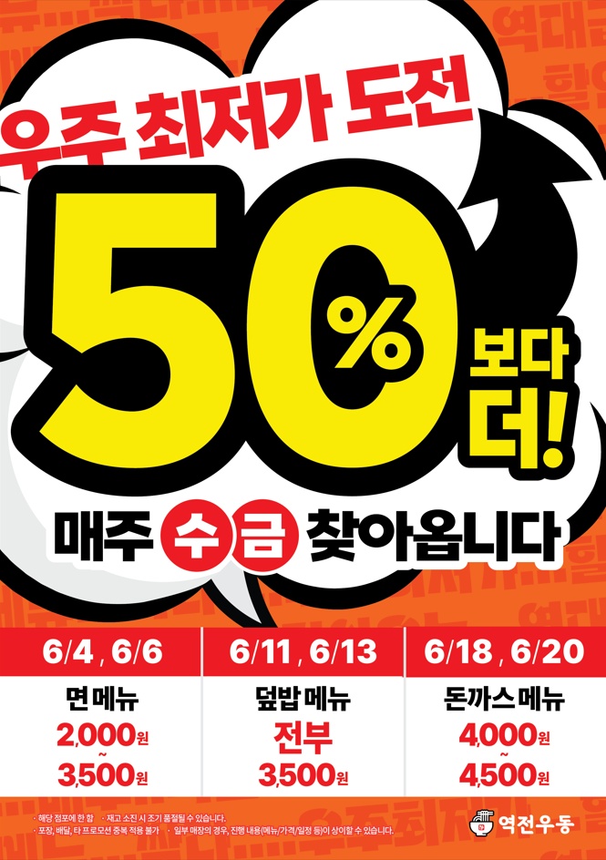역전우동0410 양천향교역점