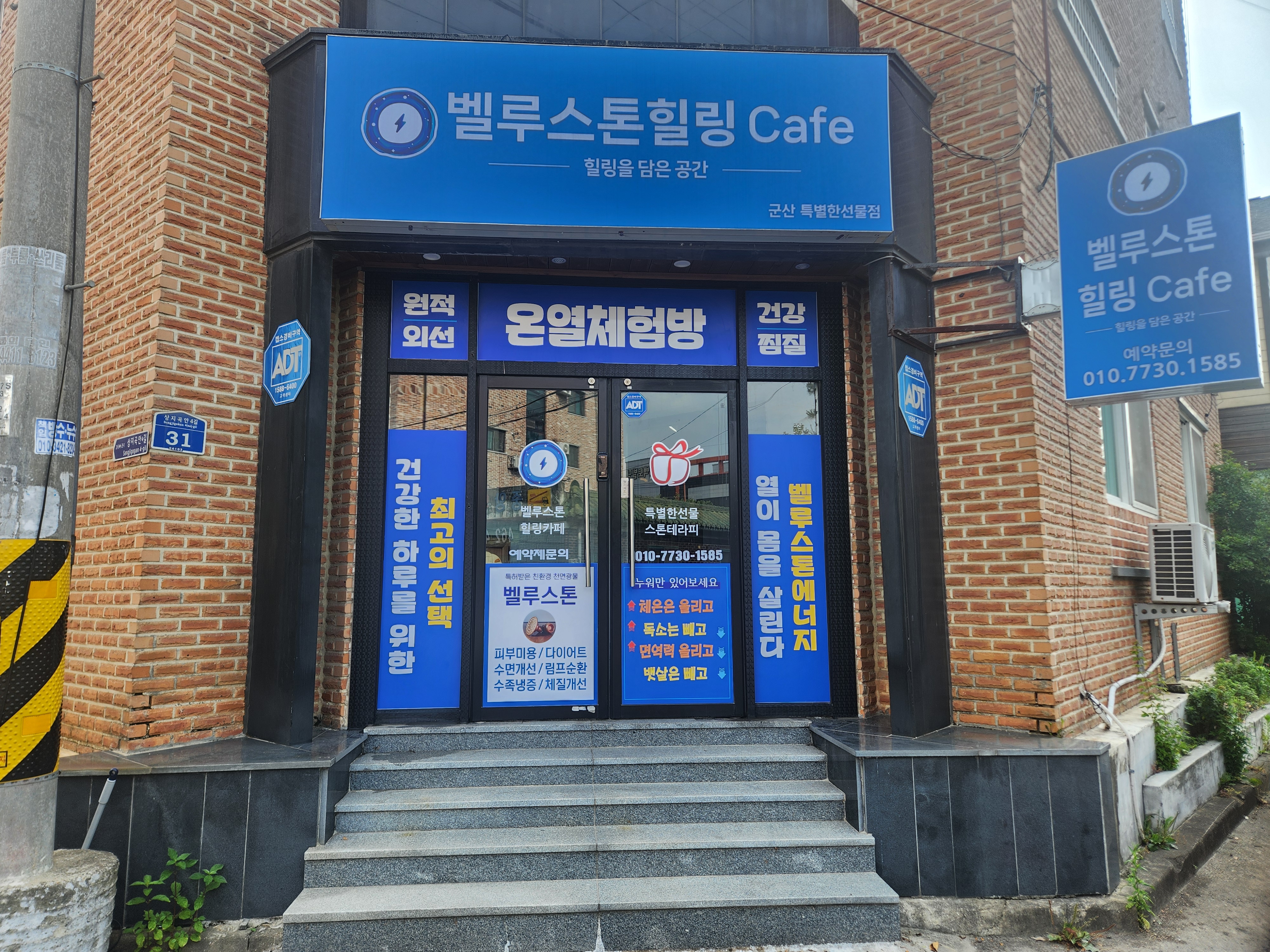 벨루스톤힐링카페 군산점 photo 2