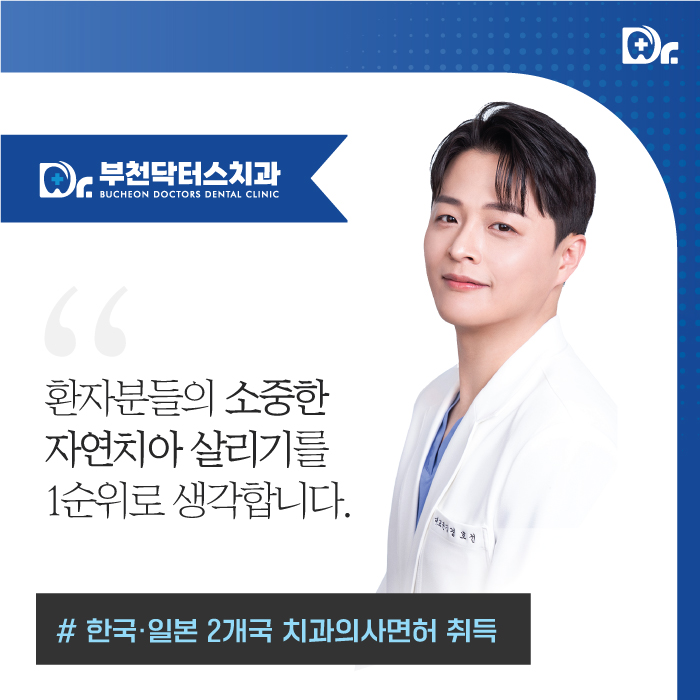 부천닥터스치과의원 대표 이미지