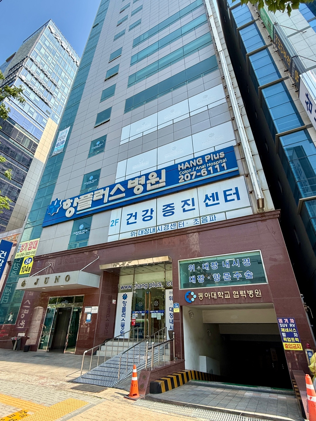 항플러스병원