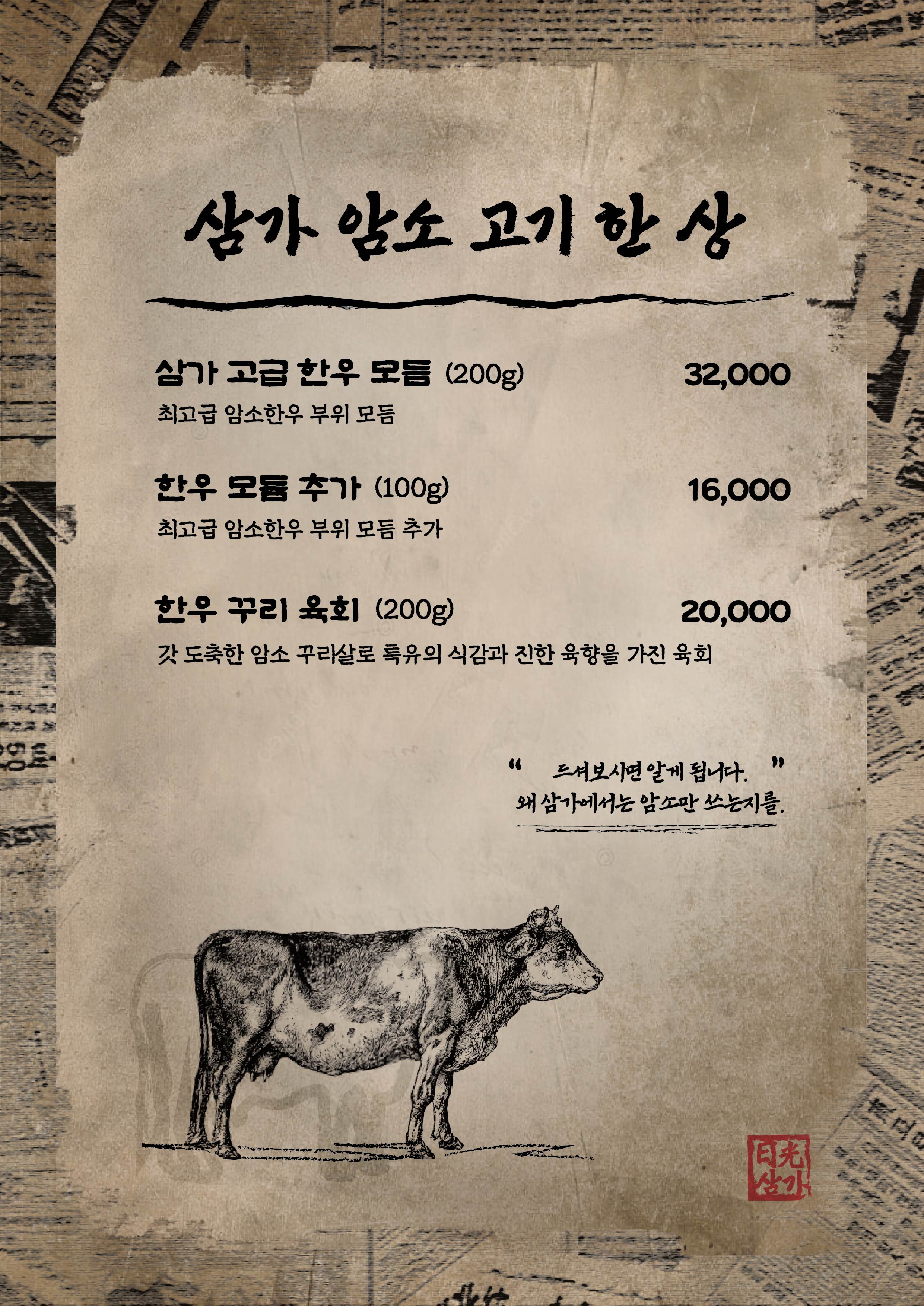 삼가식육식당