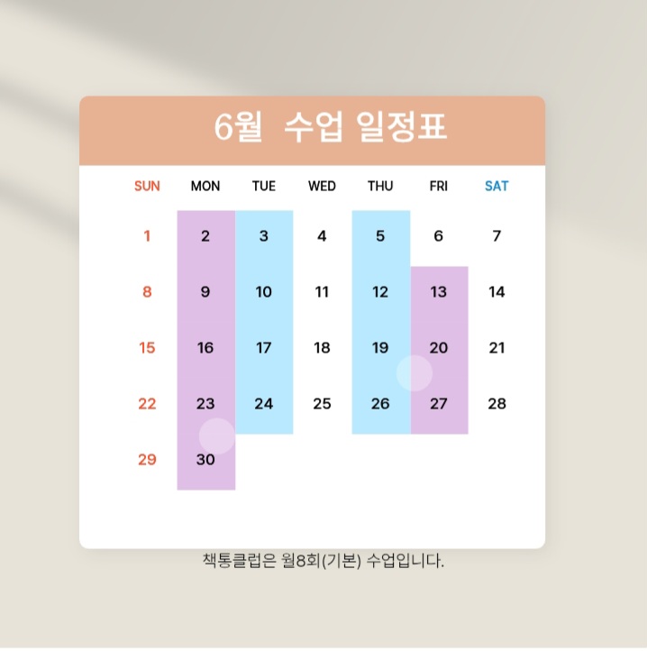 책통클럽 대야동 독서논술교습소