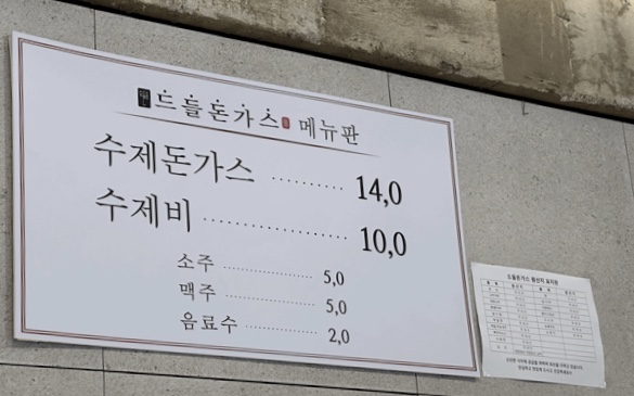 드들돈가스