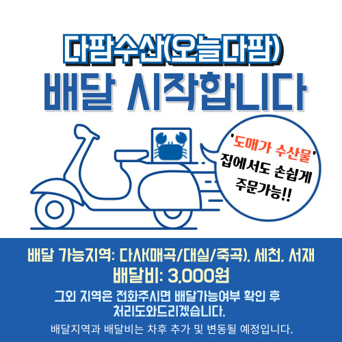 다팜큰바다수산