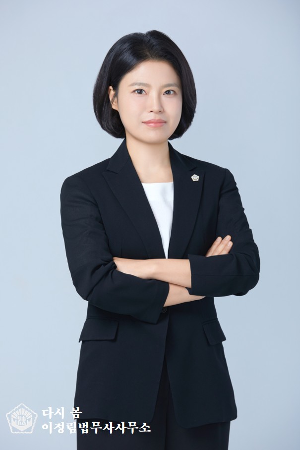 다시봄이정림법무사사무소 대표 이미지