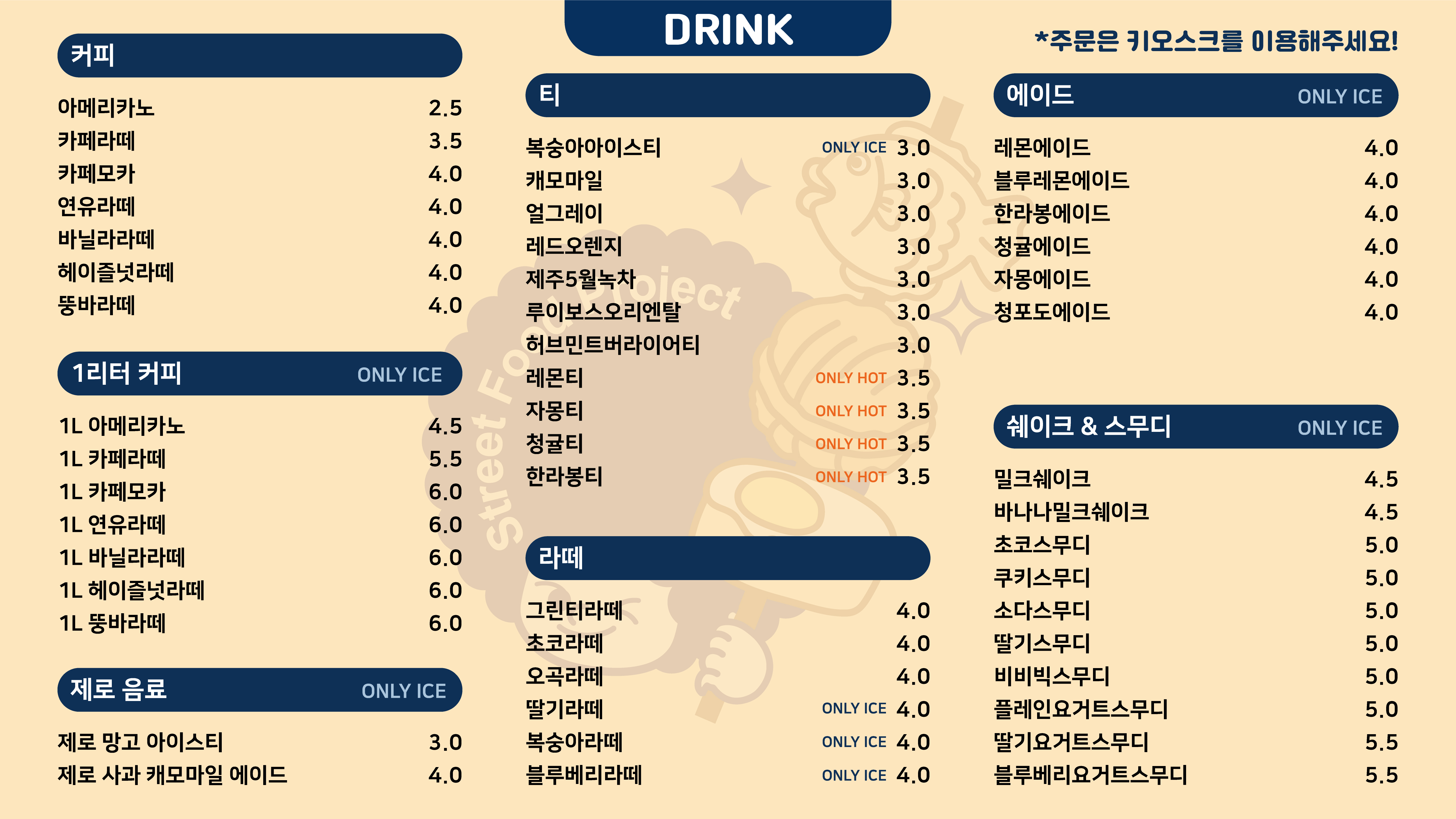 스트릿1988 & 달떡볶이