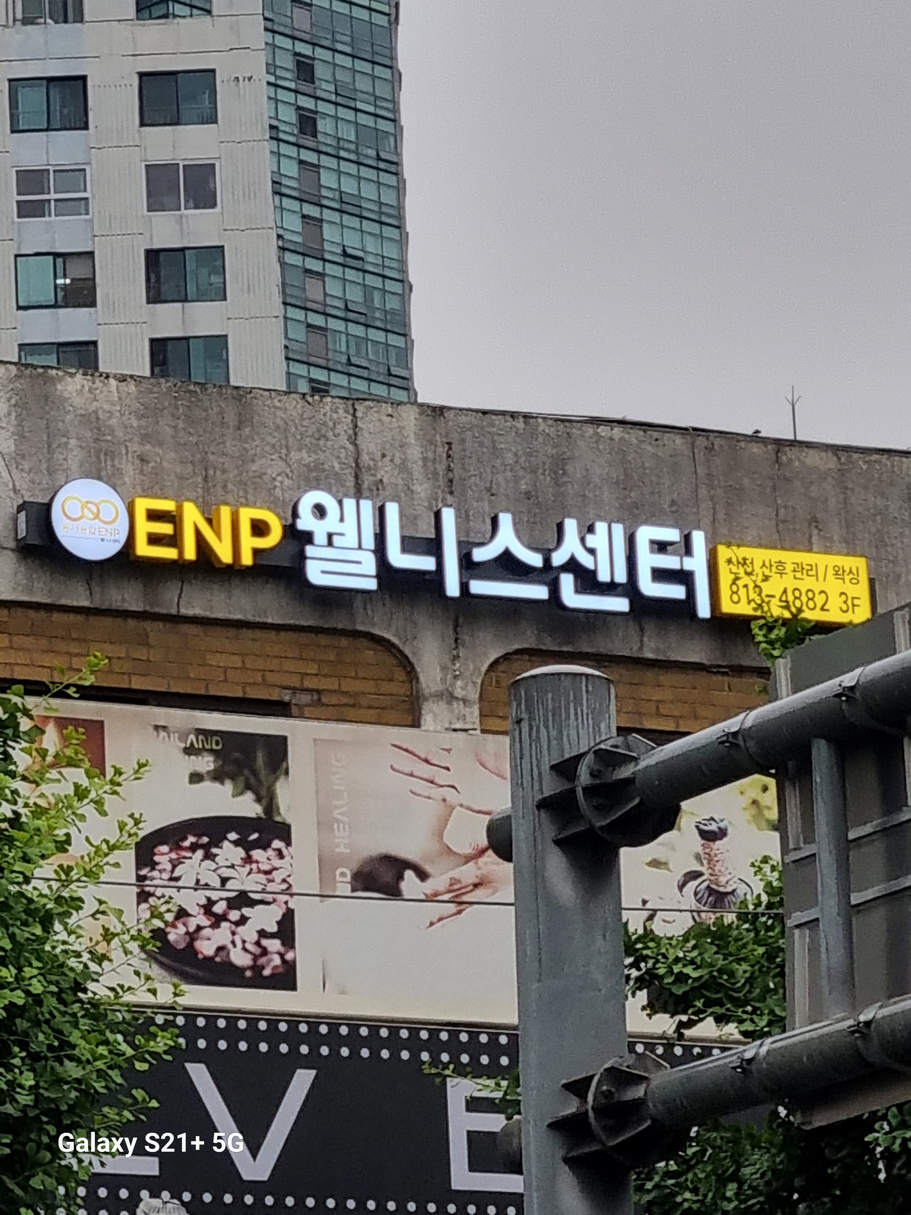 동서융합 ENP 웰니스센터 관악점 photo 3
