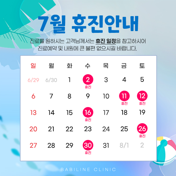 바비라인의원 대표 이미지