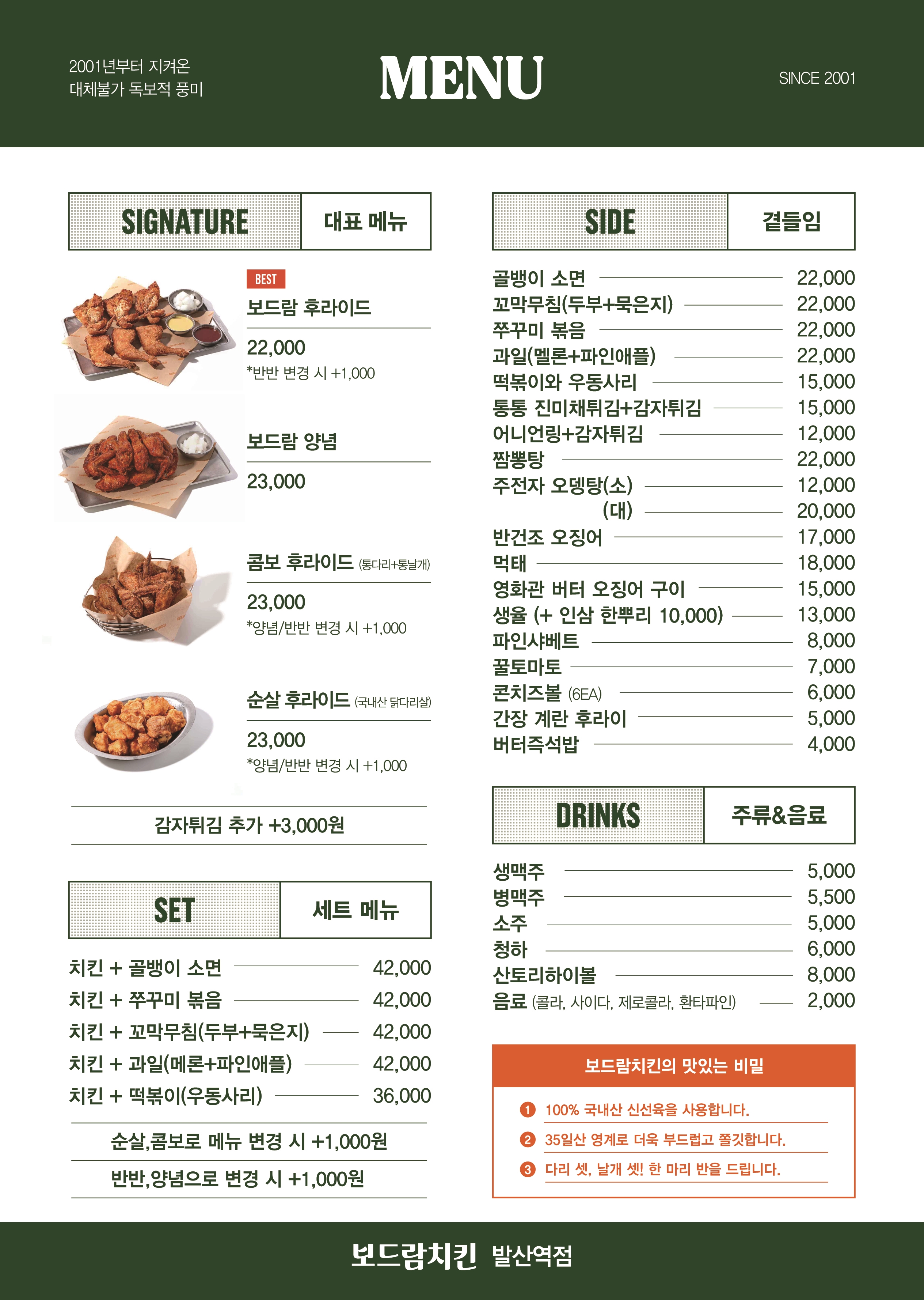 보드람치킨 발산역점