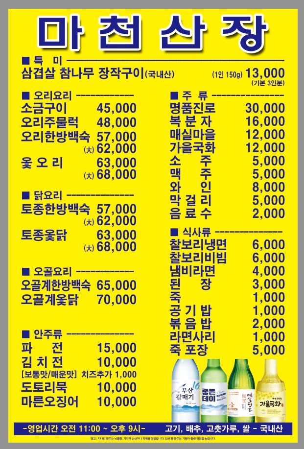 마천산장 2