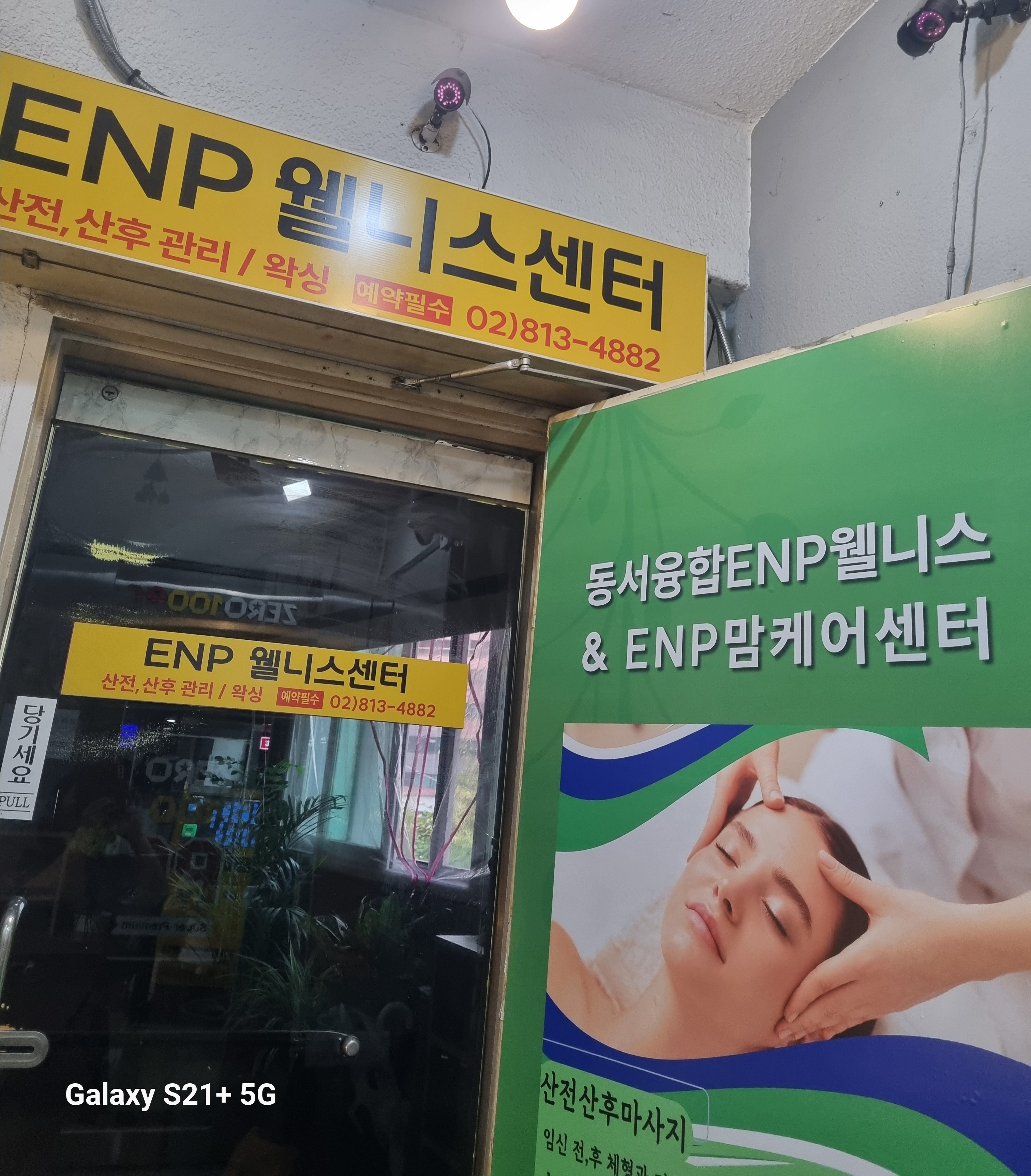 동서융합 ENP 웰니스센터 관악점 photo 4