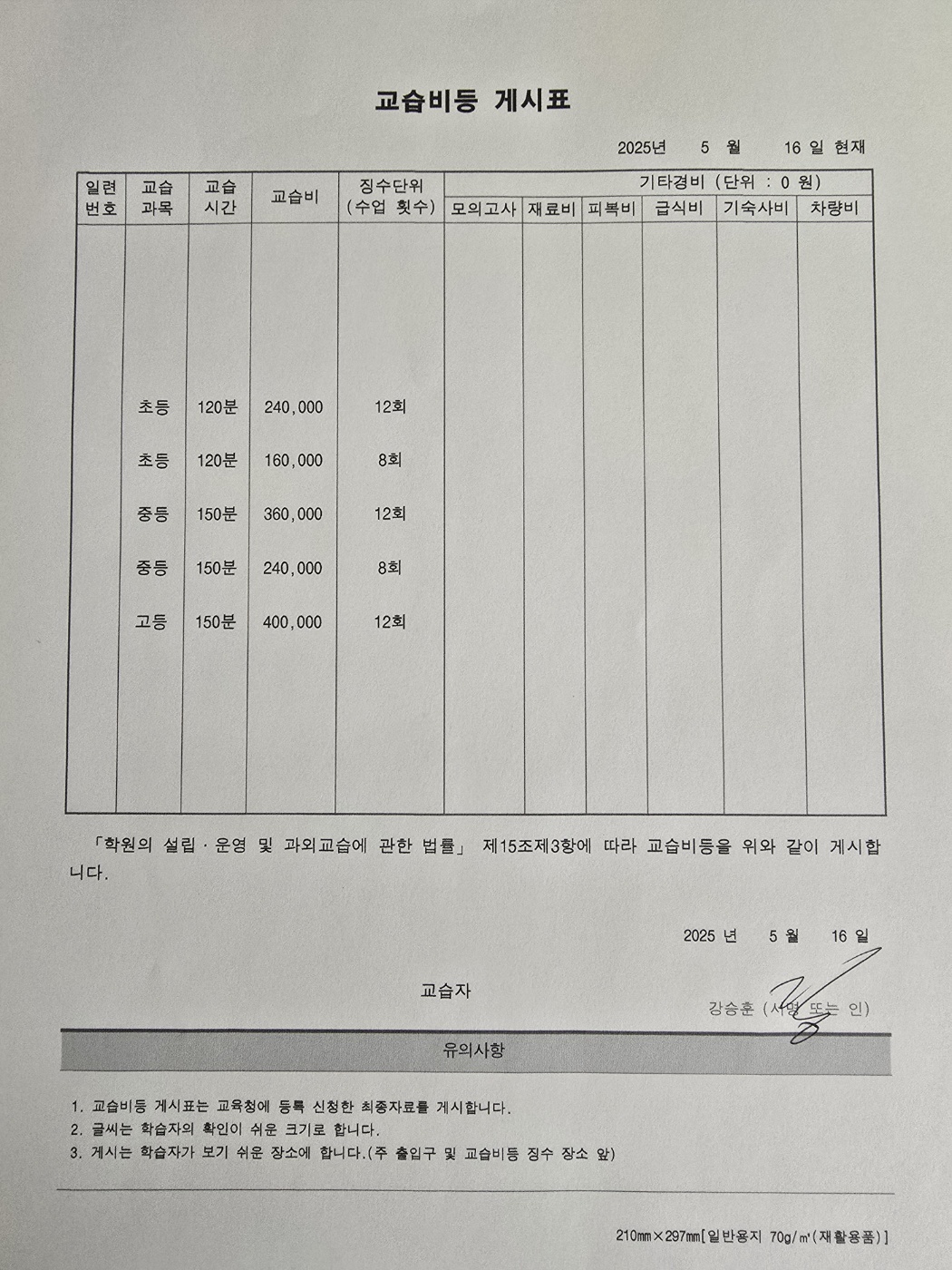수학자신감 수학교습소