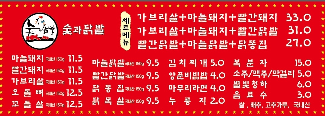 숯과닭발 광양점
