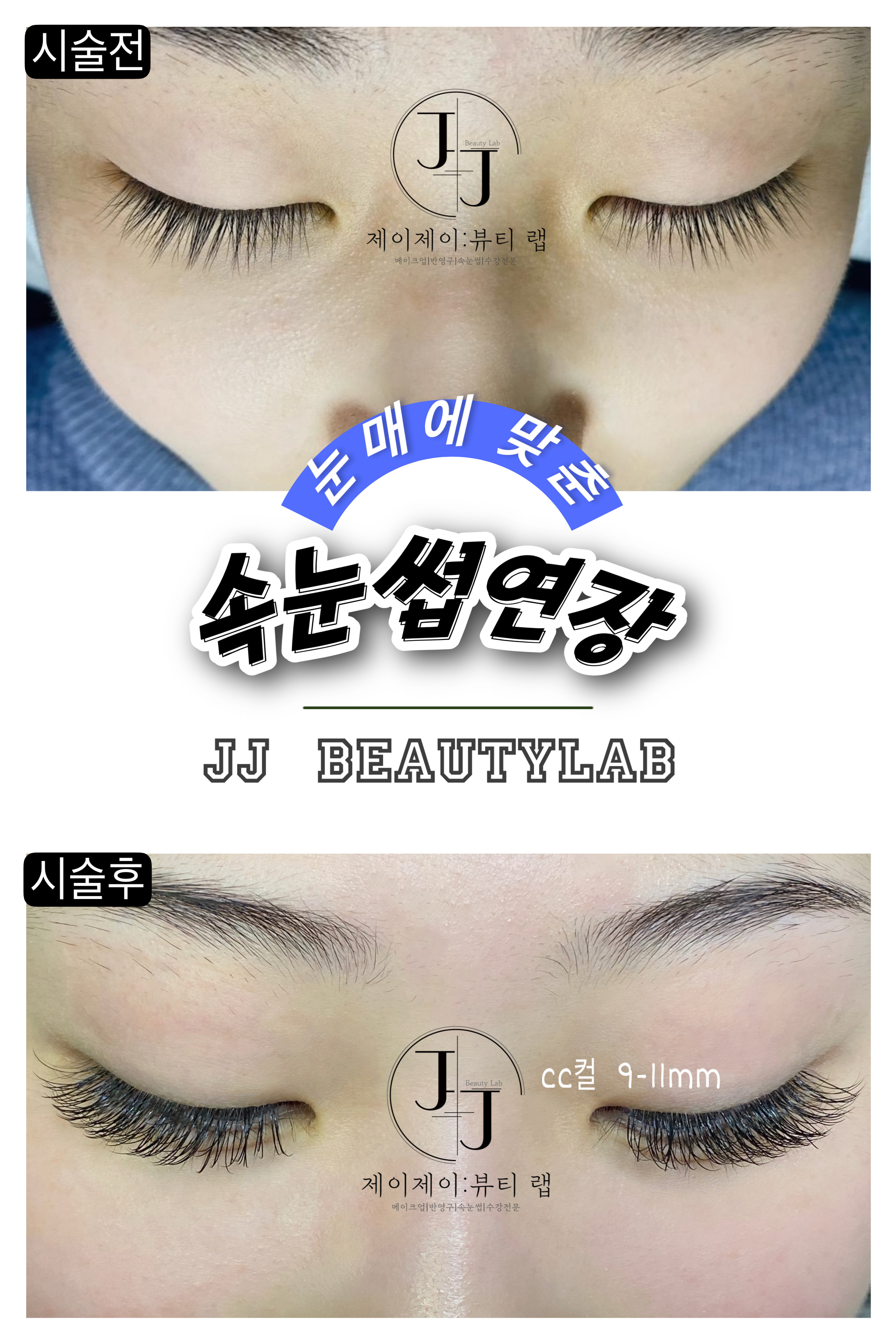 제이제이뷰티랩