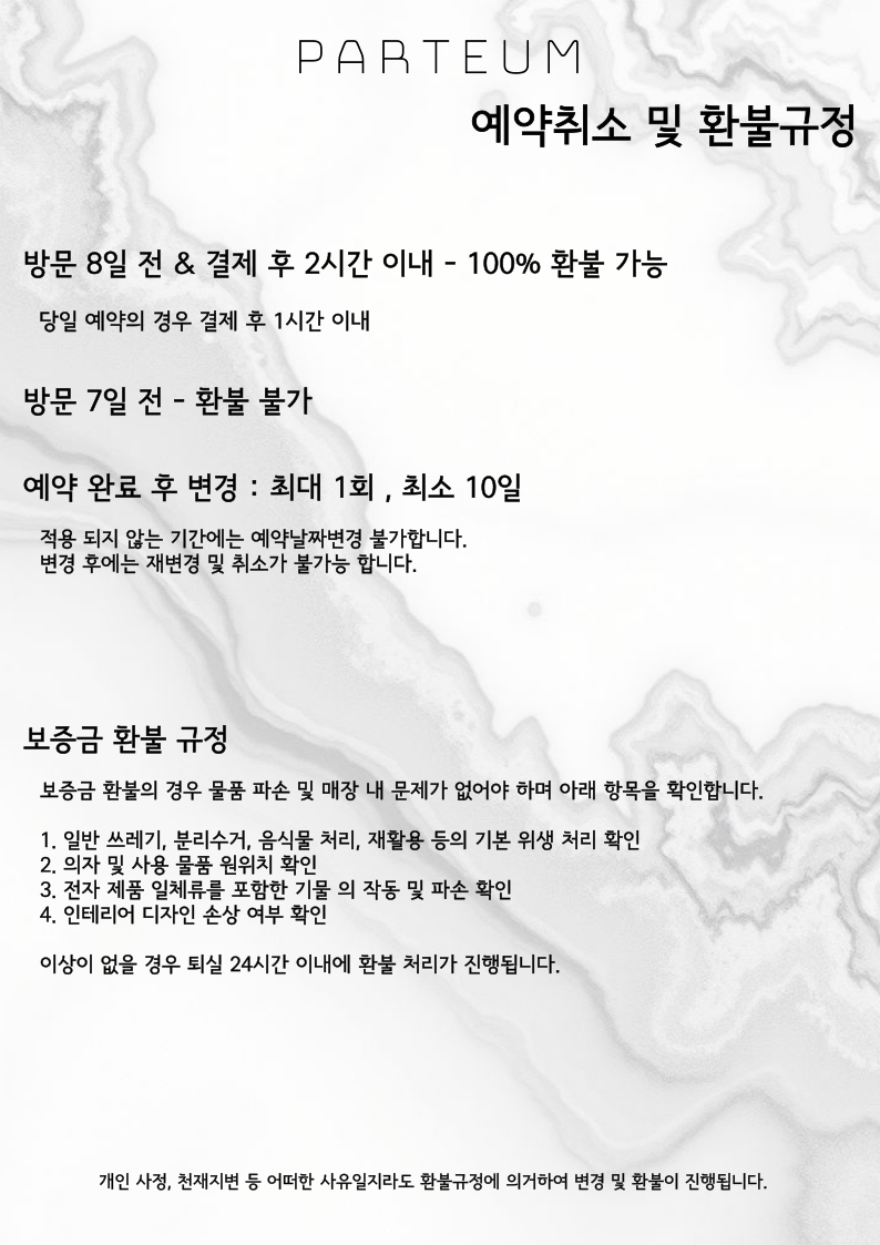 파티움