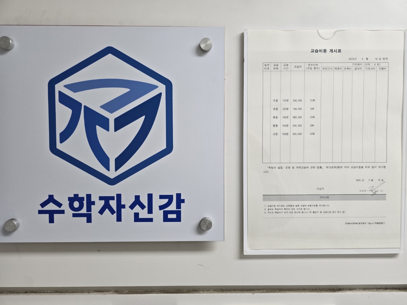 수학자신감 수학교습소