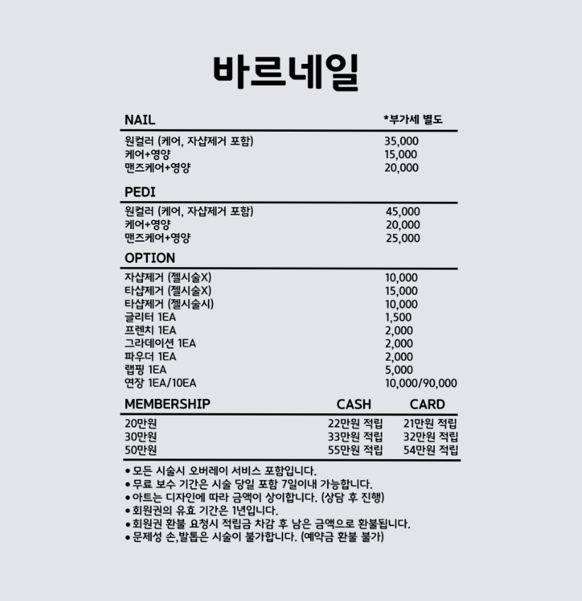 바르네일