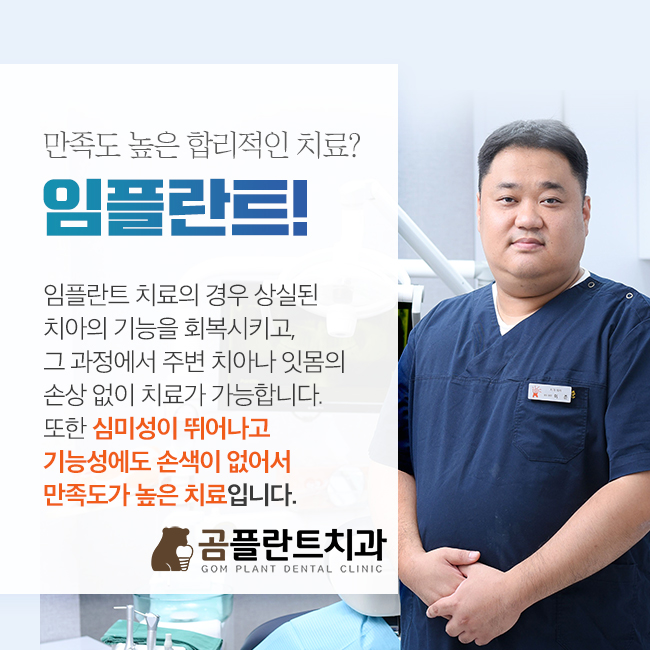 곰플란트치과 대표 이미지